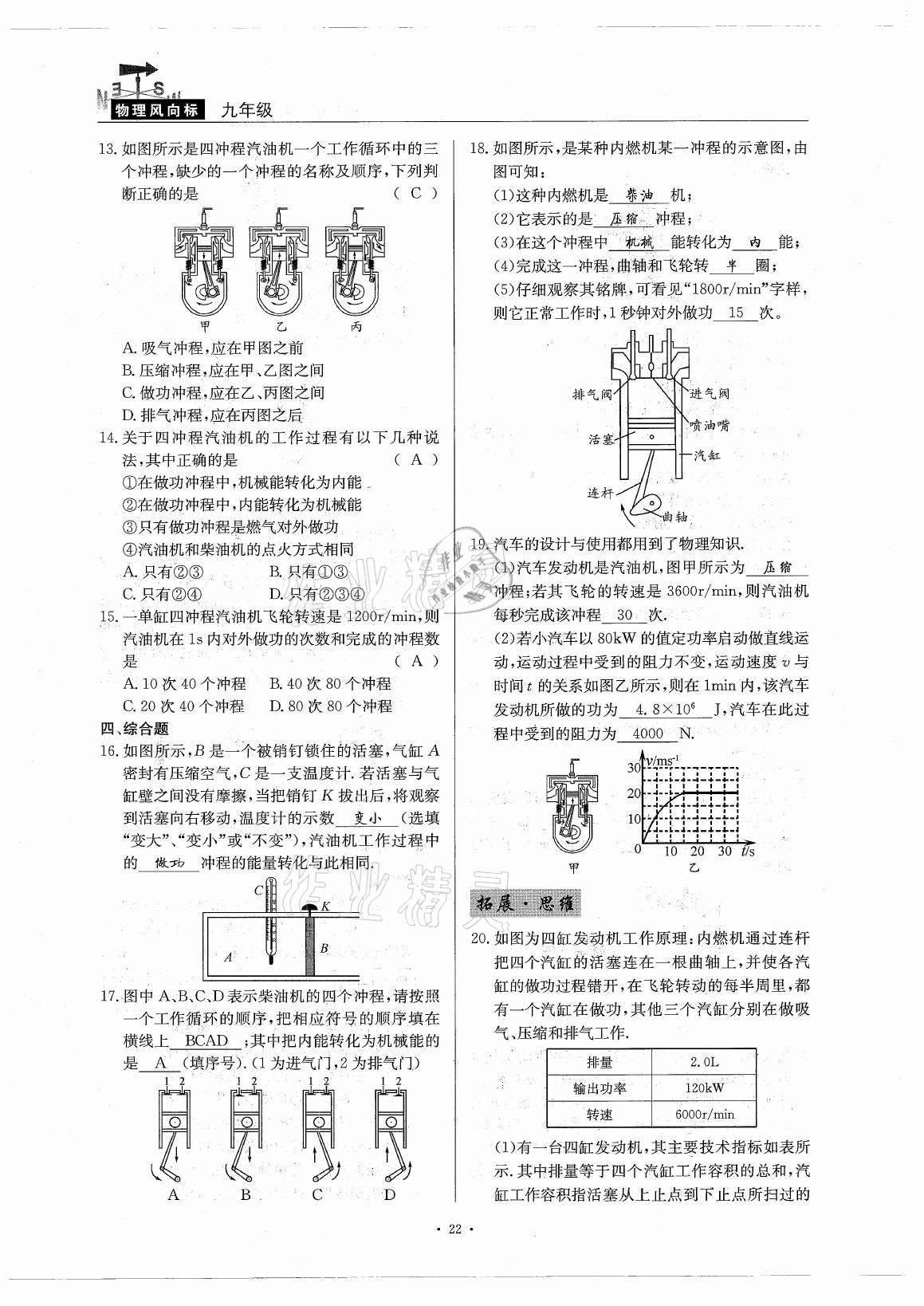 2021年風(fēng)向標(biāo)九年級(jí)物理全一冊(cè)教科版 參考答案第22頁(yè)