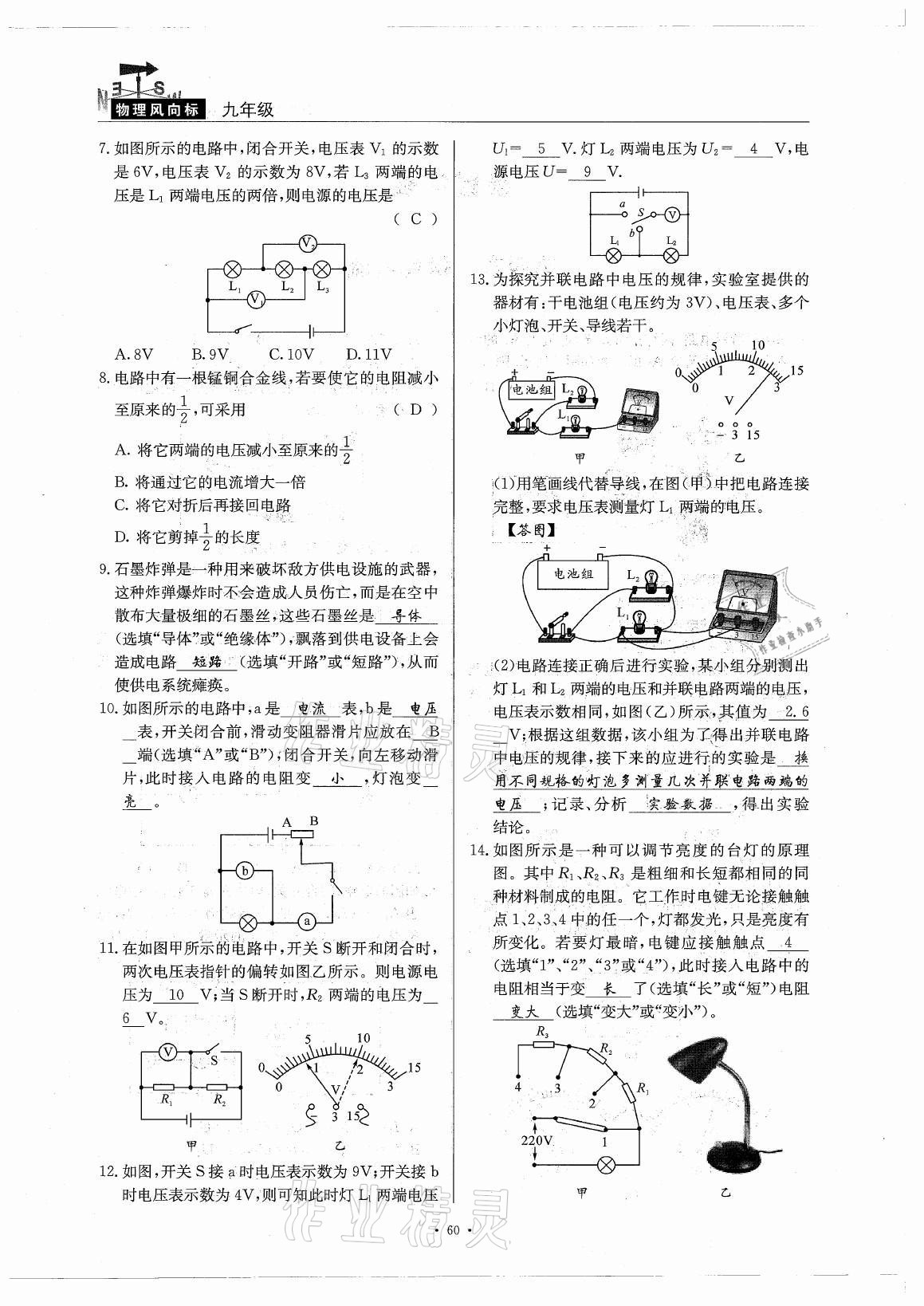 2021年風(fēng)向標(biāo)九年級(jí)物理全一冊(cè)教科版 參考答案第60頁