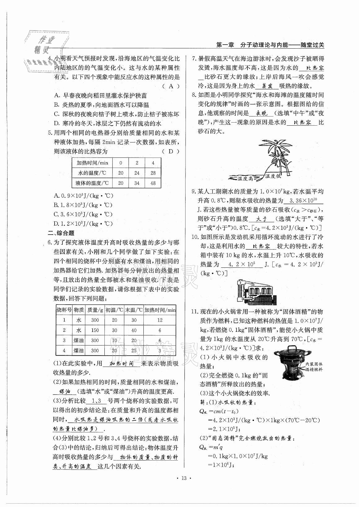 2021年風向標九年級物理全一冊教科版 參考答案第13頁