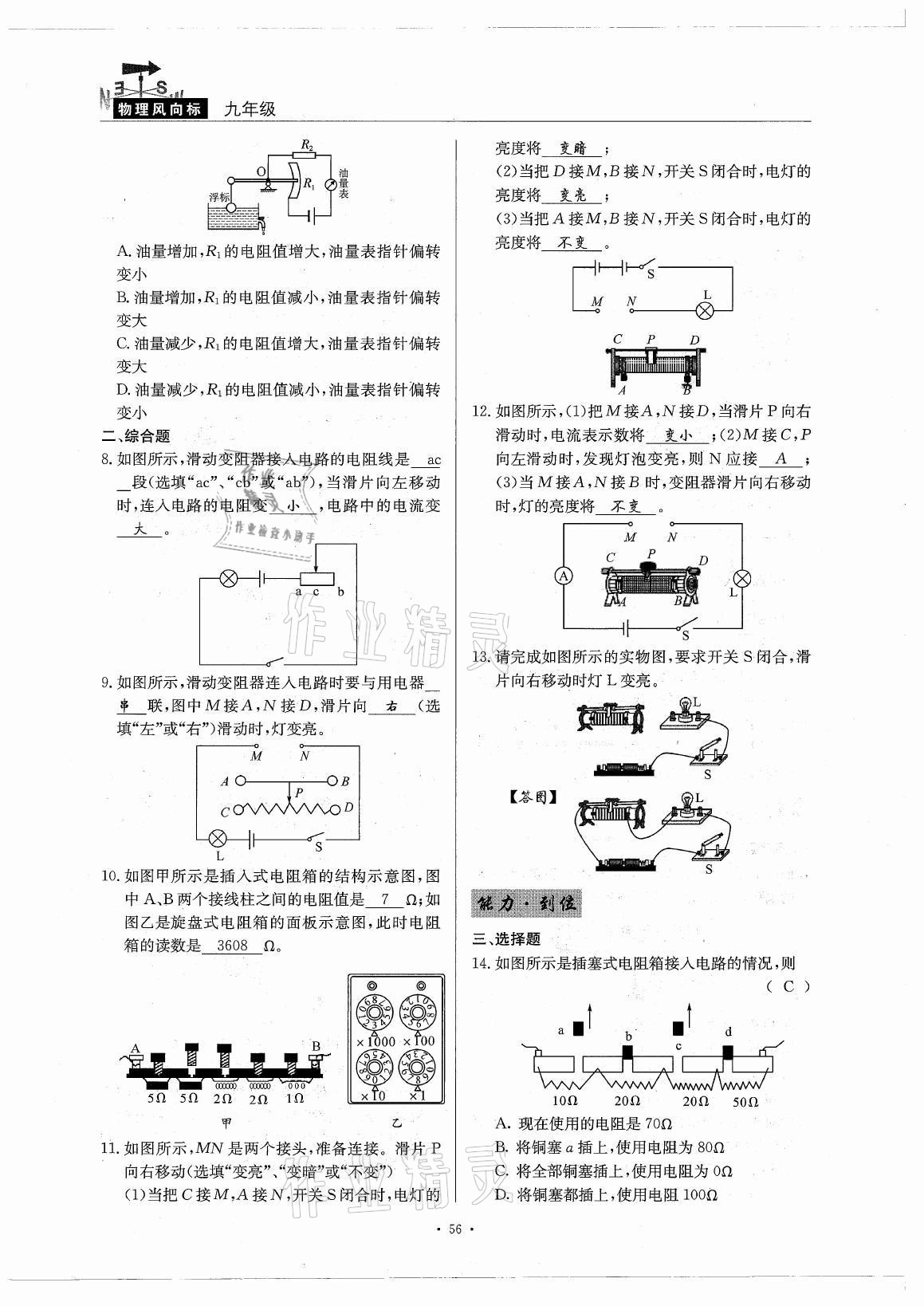 2021年風(fēng)向標(biāo)九年級(jí)物理全一冊(cè)教科版 參考答案第56頁(yè)