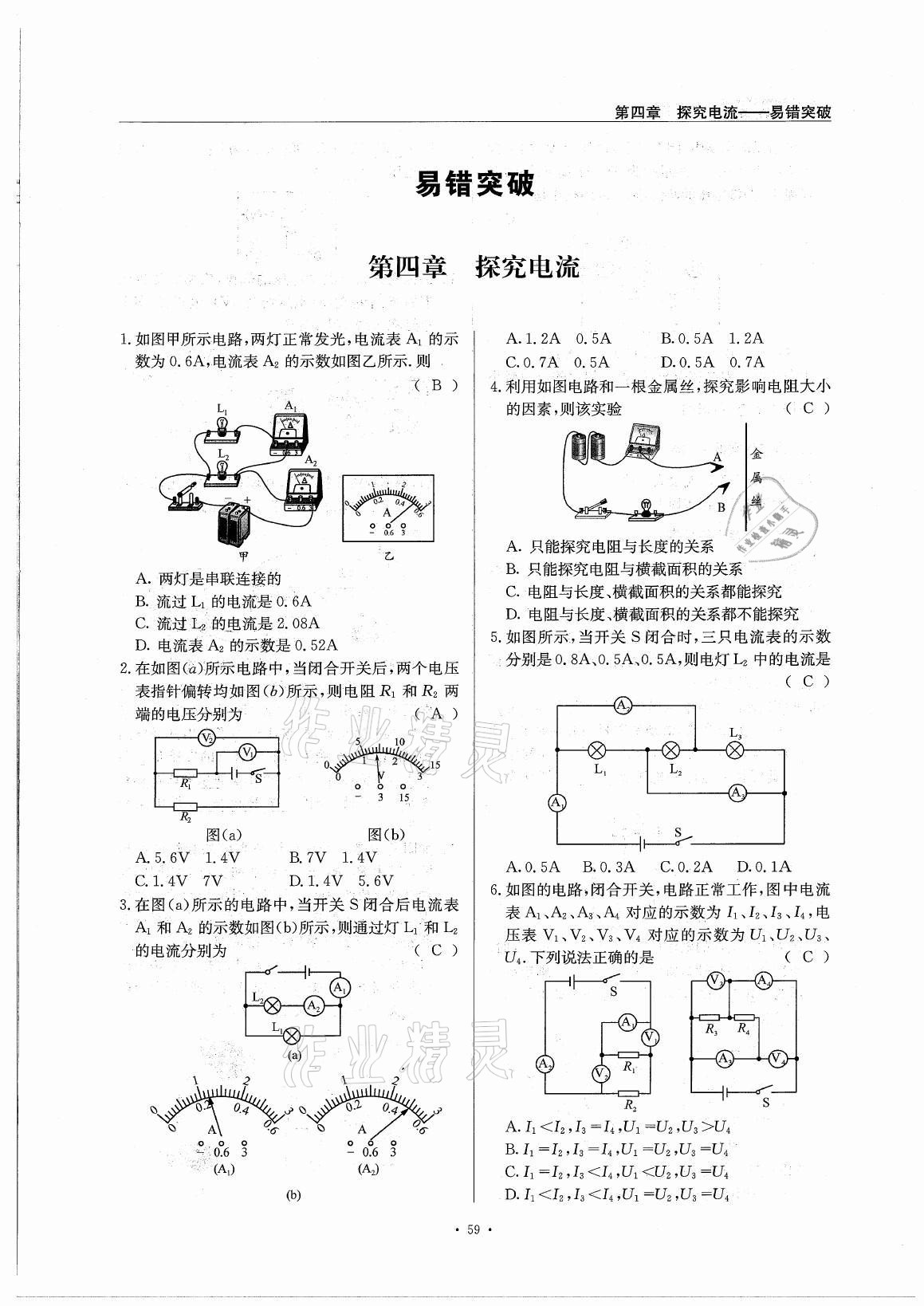 2021年風(fēng)向標(biāo)九年級(jí)物理全一冊(cè)教科版 參考答案第59頁