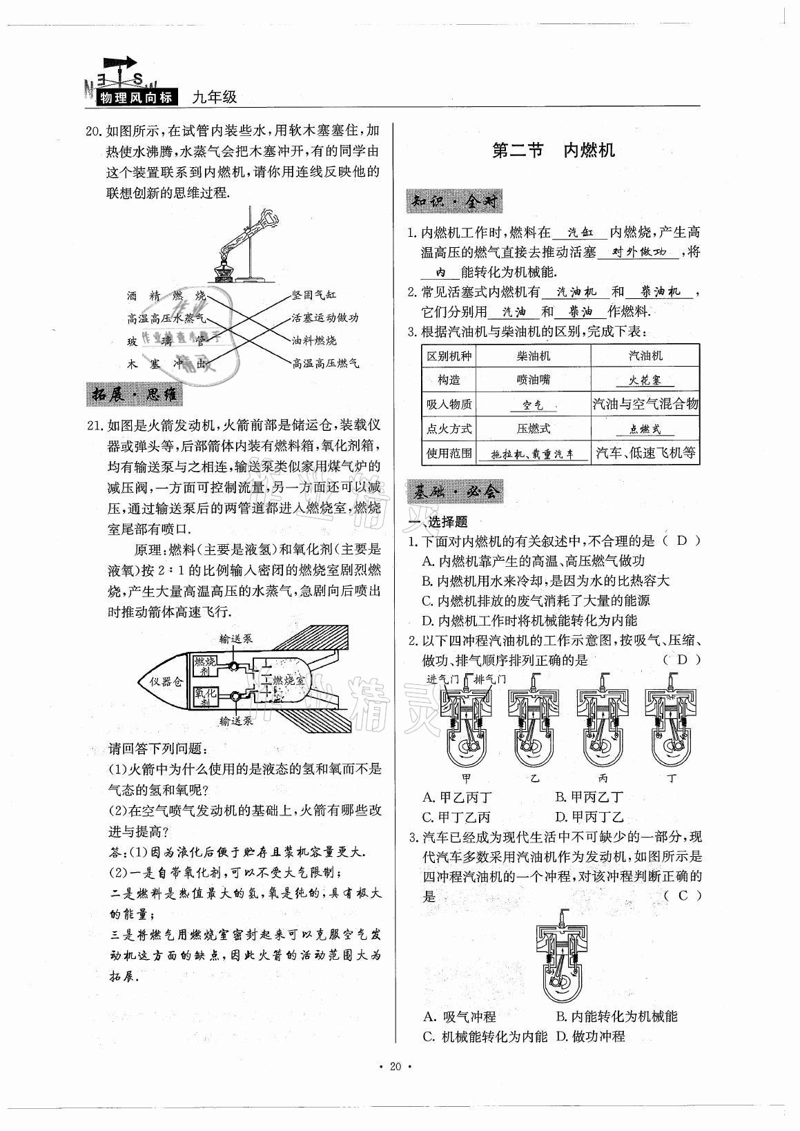 2021年風(fēng)向標(biāo)九年級(jí)物理全一冊(cè)教科版 參考答案第20頁(yè)