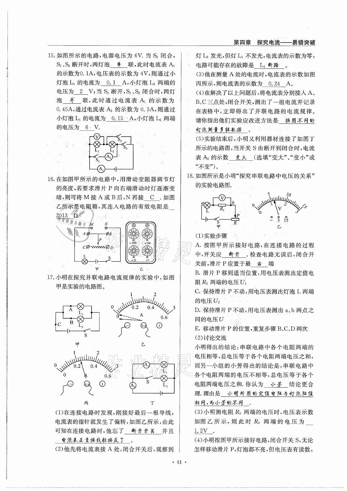 2021年風(fēng)向標(biāo)九年級(jí)物理全一冊(cè)教科版 參考答案第61頁(yè)