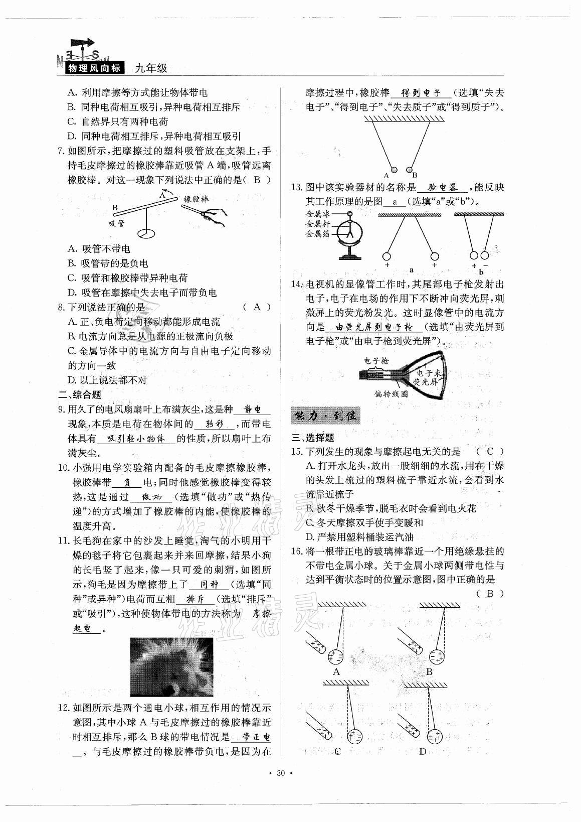 2021年風(fēng)向標(biāo)九年級(jí)物理全一冊(cè)教科版 參考答案第30頁(yè)