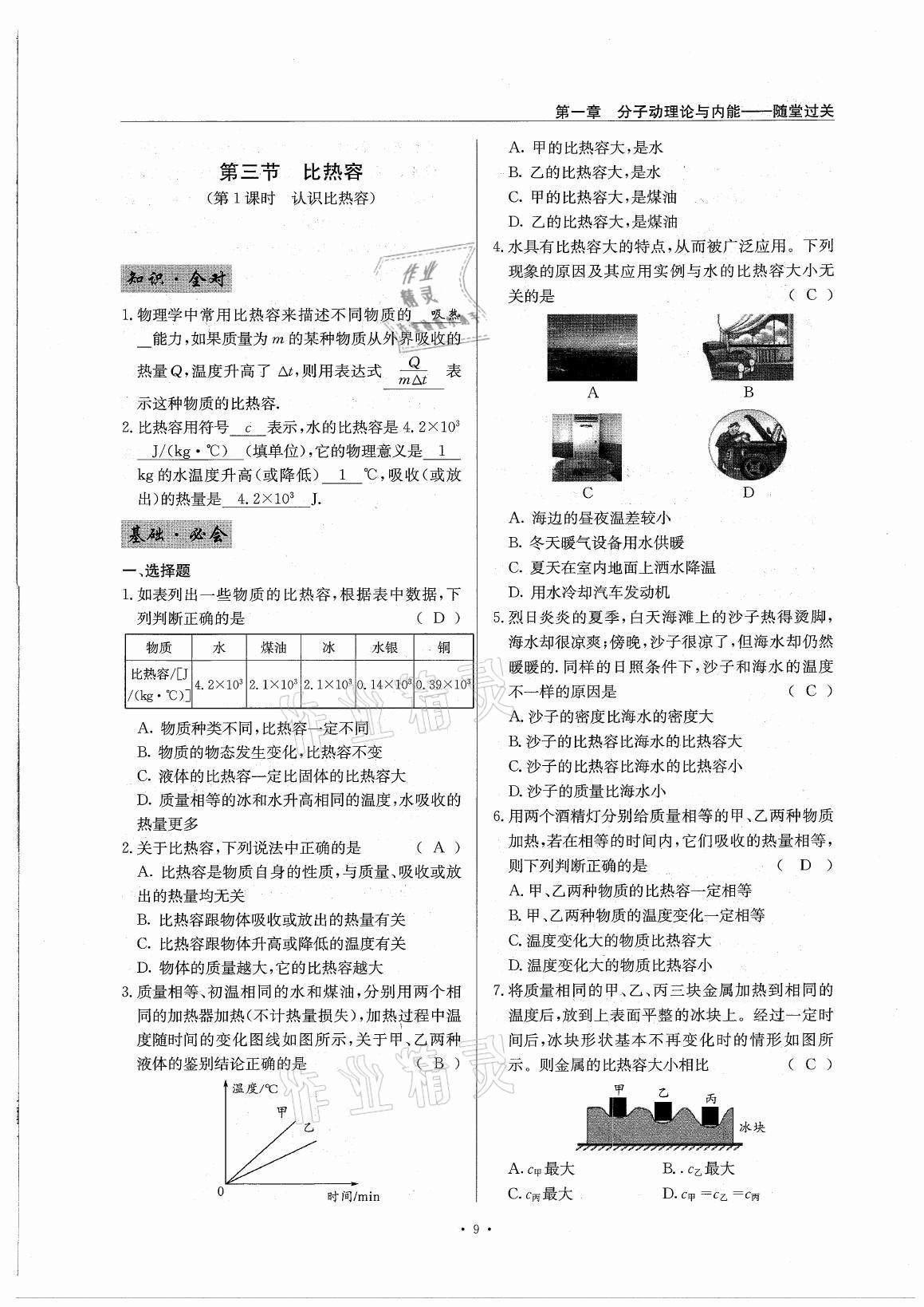 2021年風向標九年級物理全一冊教科版 參考答案第9頁