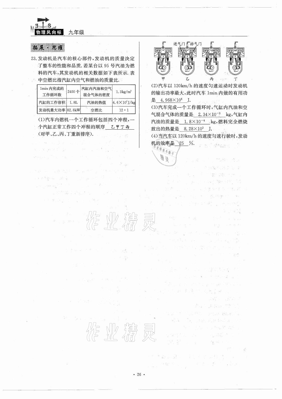 2021年風(fēng)向標(biāo)九年級(jí)物理全一冊(cè)教科版 參考答案第26頁