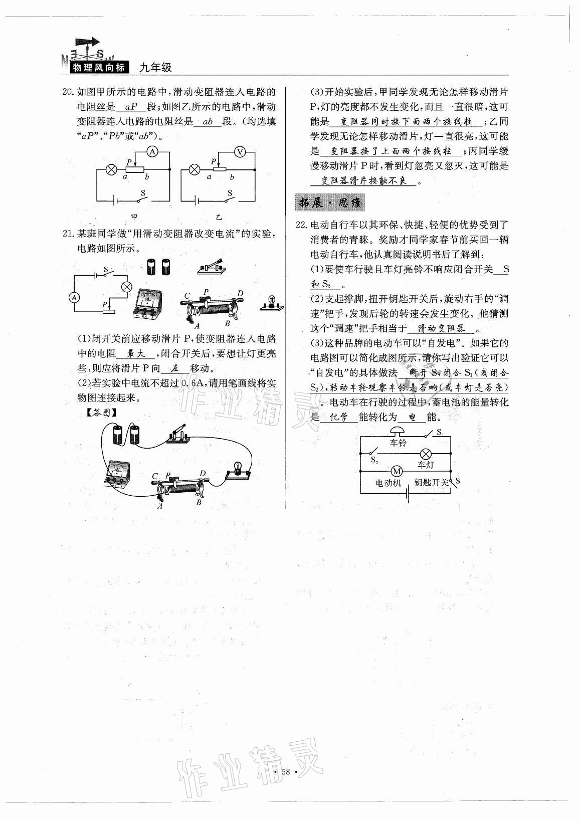 2021年風(fēng)向標(biāo)九年級物理全一冊教科版 參考答案第58頁