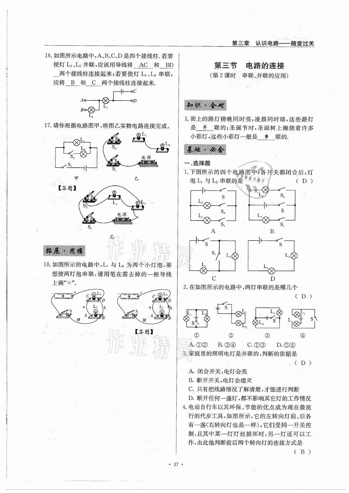 2021年風(fēng)向標九年級物理全一冊教科版 參考答案第37頁