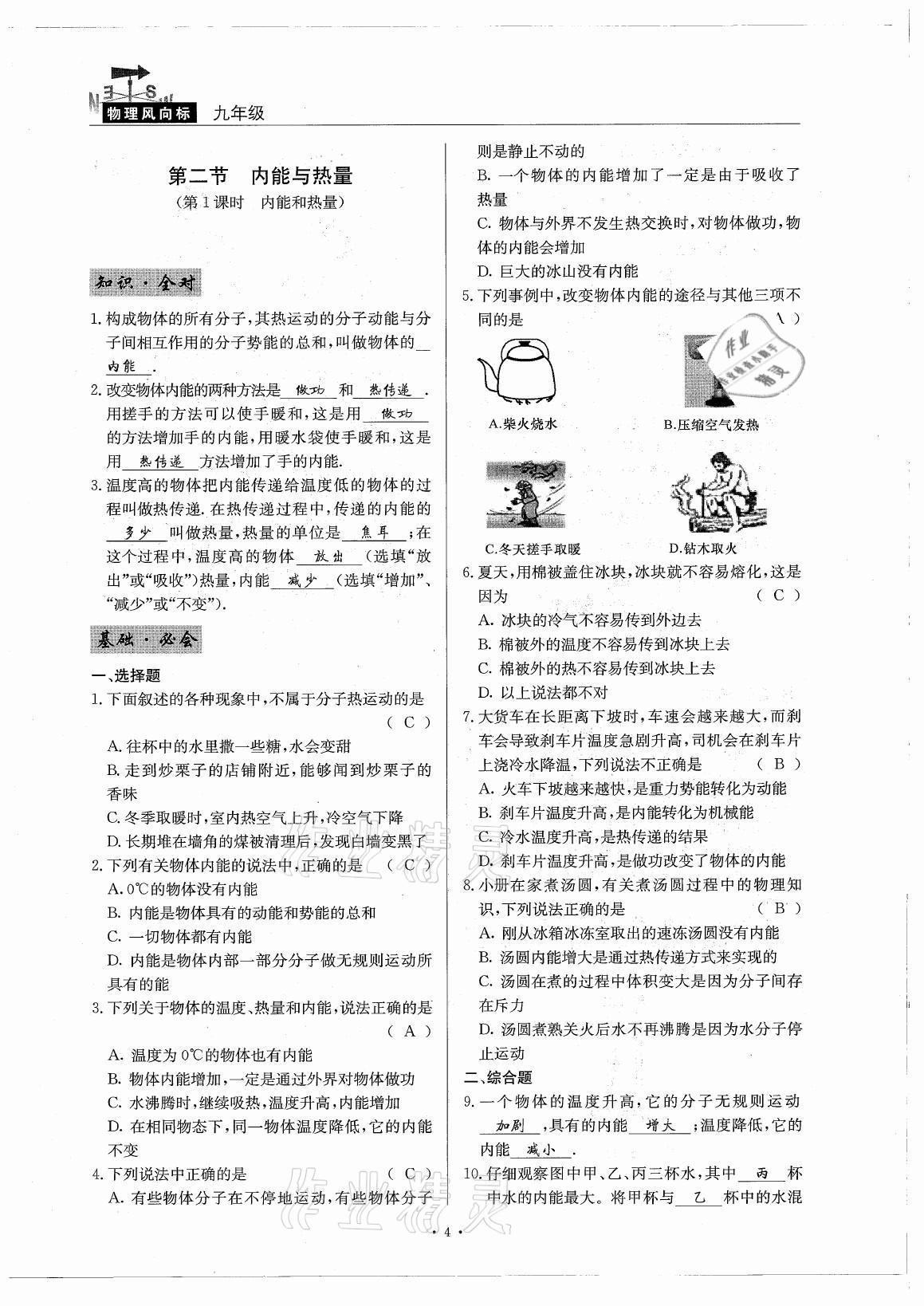 2021年風(fēng)向標(biāo)九年級物理全一冊教科版 參考答案第4頁