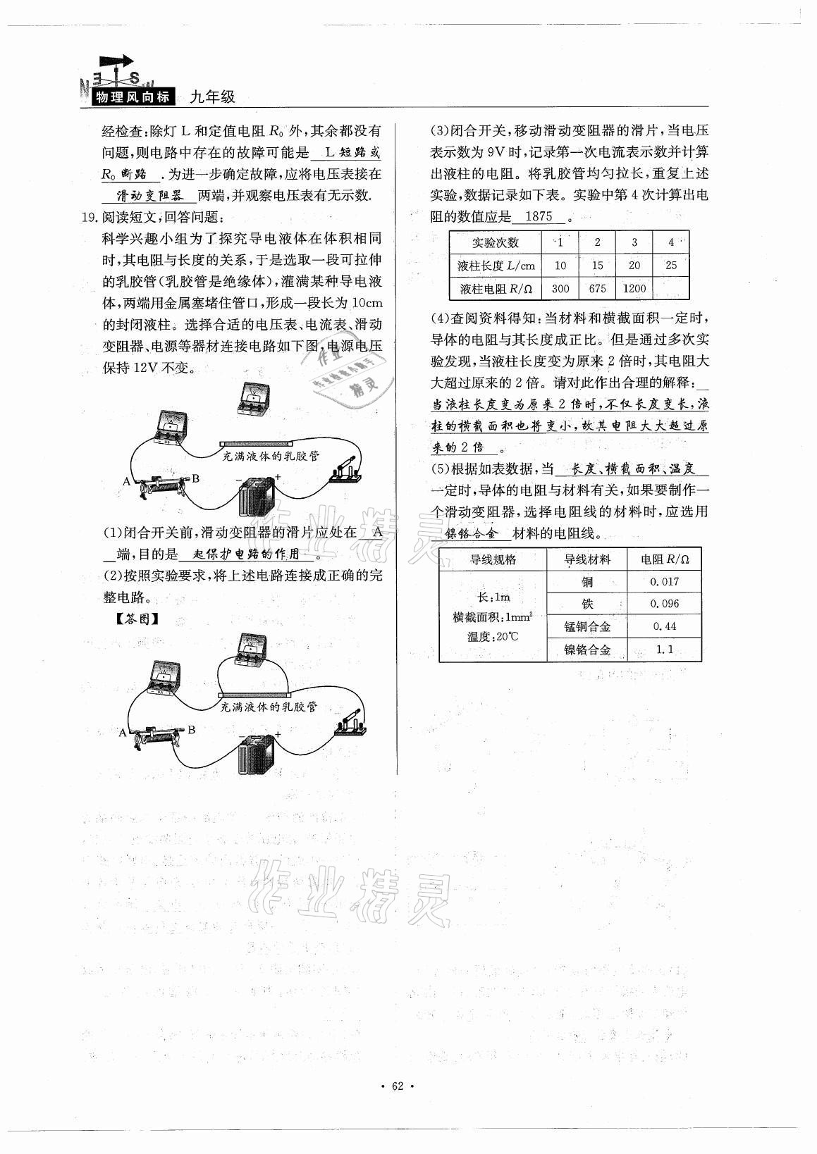 2021年風(fēng)向標(biāo)九年級物理全一冊教科版 參考答案第62頁