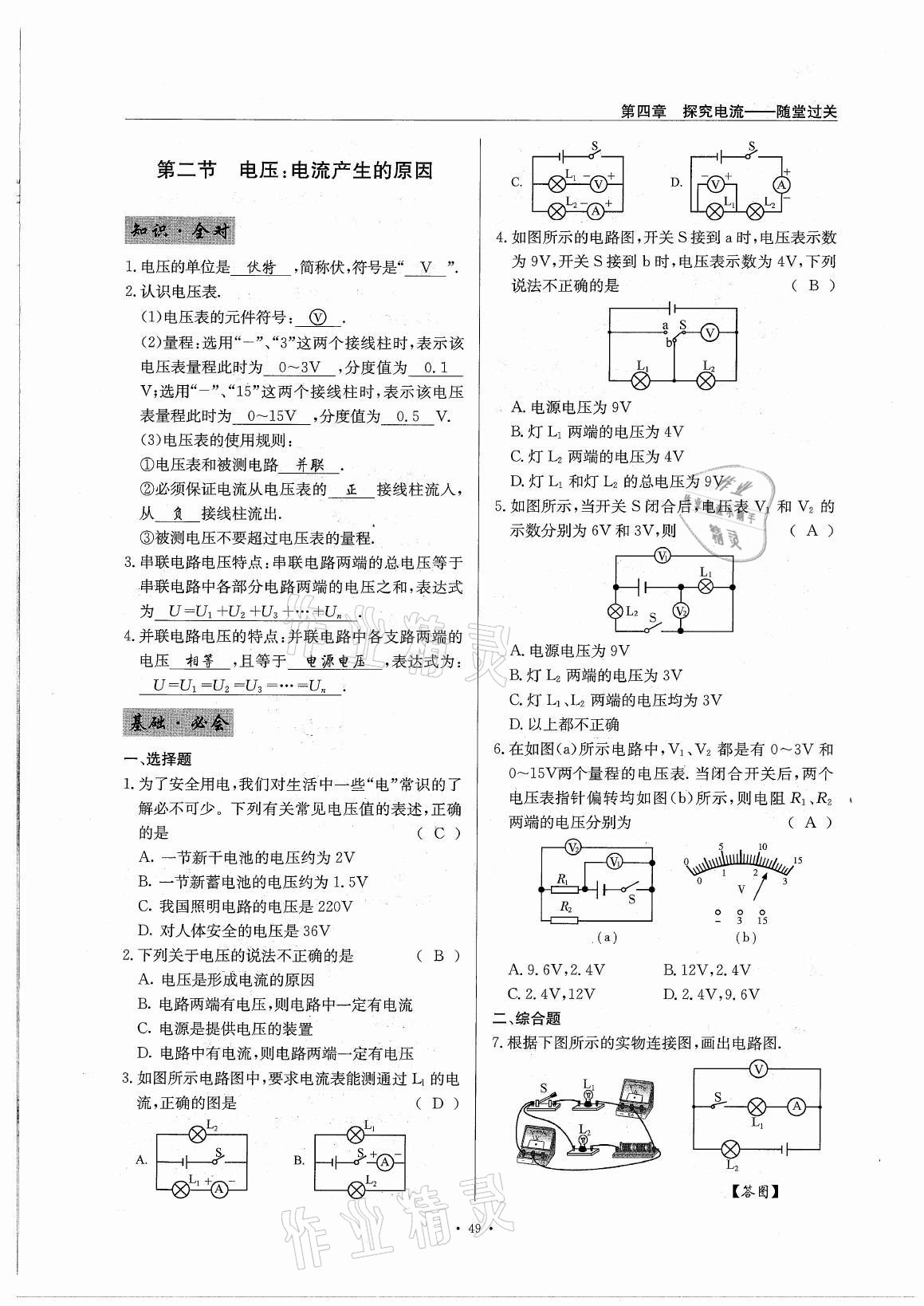 2021年風(fēng)向標(biāo)九年級物理全一冊教科版 參考答案第49頁