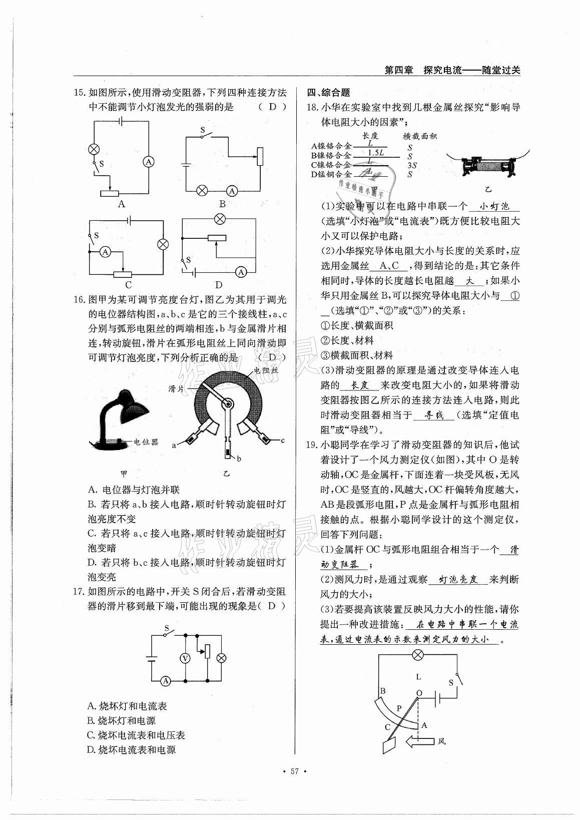 2021年風向標九年級物理全一冊教科版 參考答案第57頁