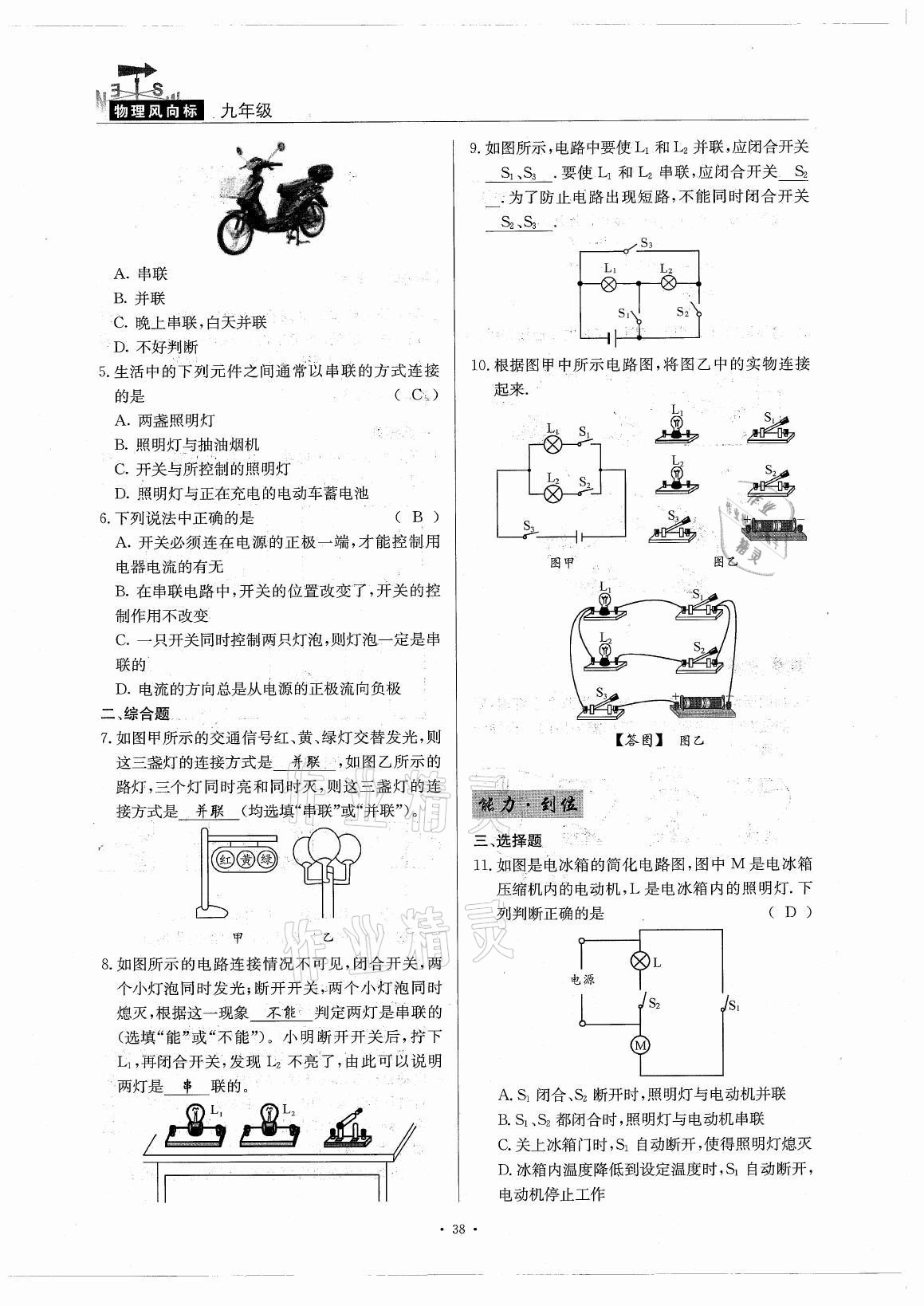 2021年風(fēng)向標(biāo)九年級物理全一冊教科版 參考答案第38頁