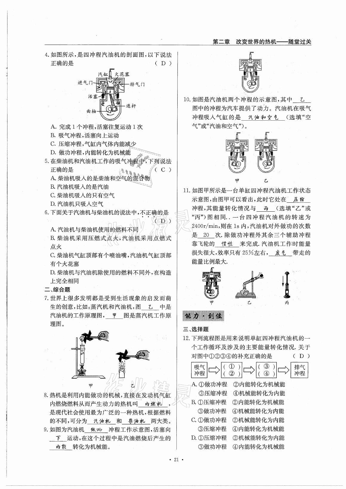 2021年風(fēng)向標(biāo)九年級(jí)物理全一冊(cè)教科版 參考答案第21頁