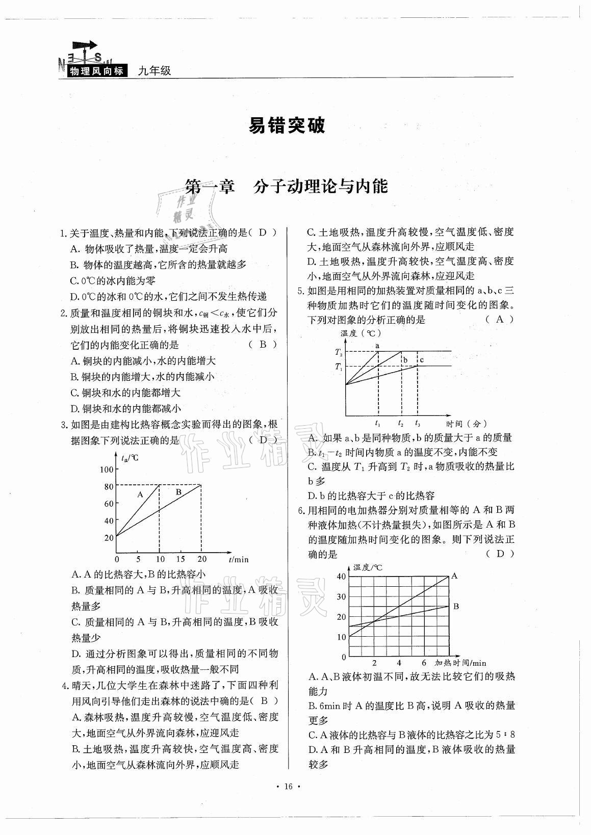 2021年風向標九年級物理全一冊教科版 參考答案第16頁