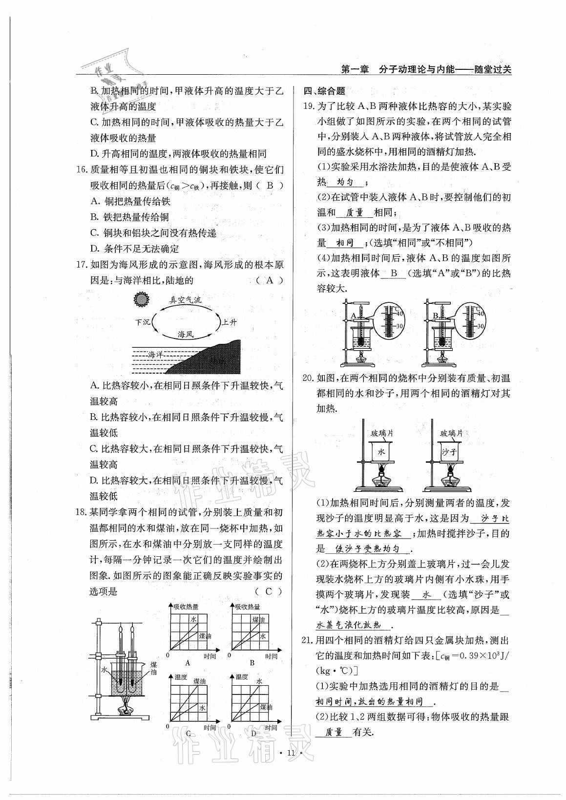 2021年風(fēng)向標(biāo)九年級物理全一冊教科版 參考答案第11頁