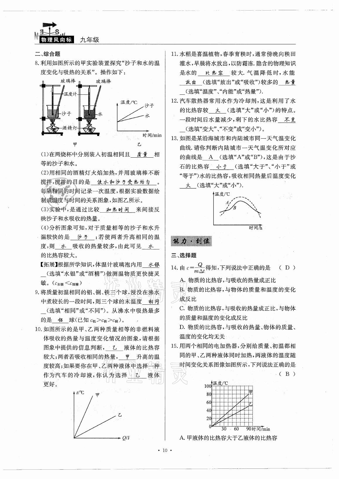 2021年風(fēng)向標(biāo)九年級(jí)物理全一冊(cè)教科版 參考答案第10頁(yè)