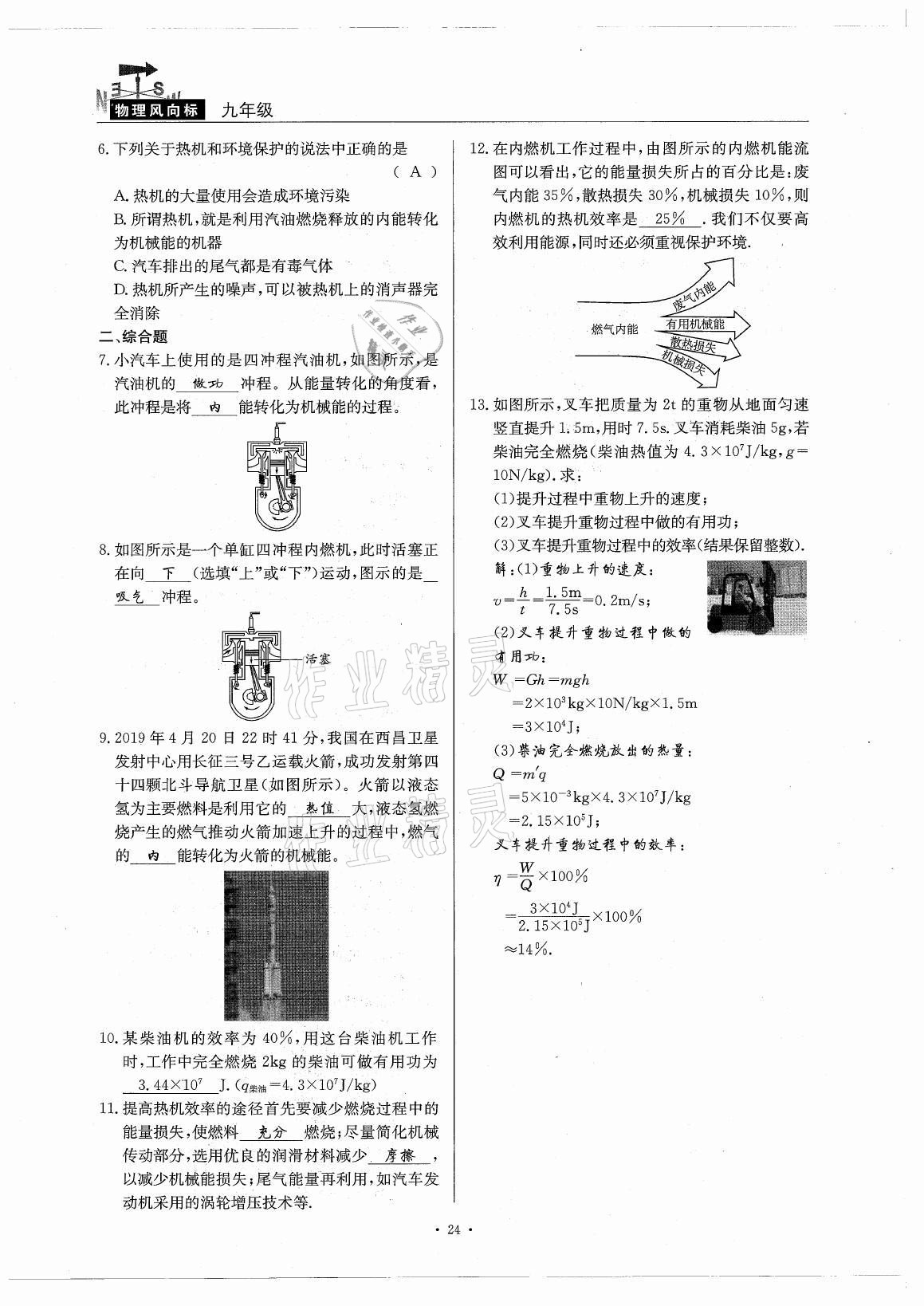 2021年風向標九年級物理全一冊教科版 參考答案第24頁