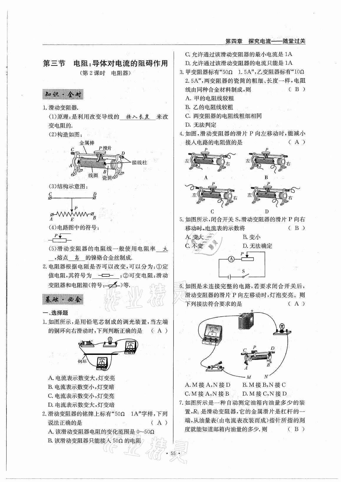 2021年風向標九年級物理全一冊教科版 參考答案第55頁