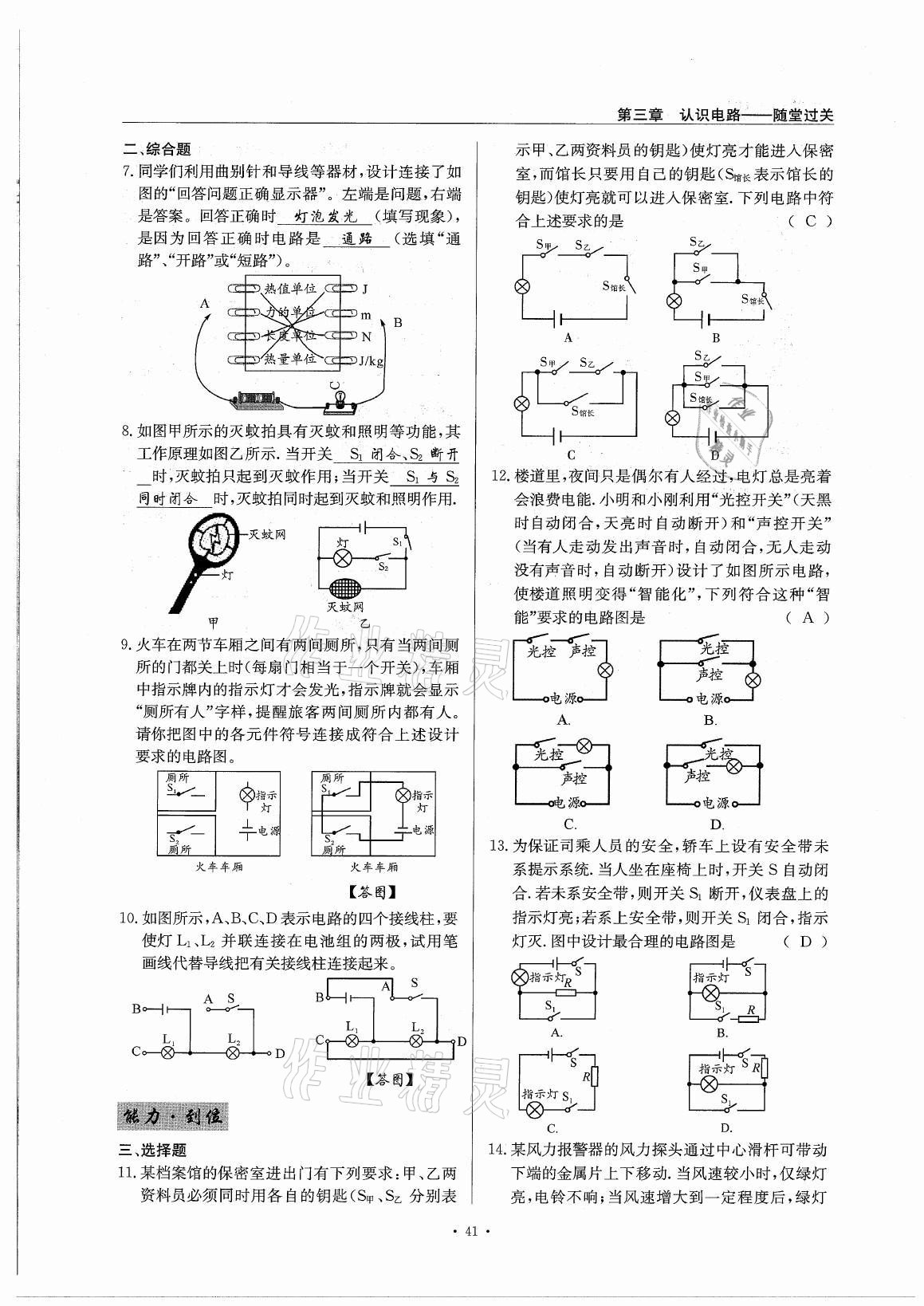 2021年風向標九年級物理全一冊教科版 參考答案第41頁