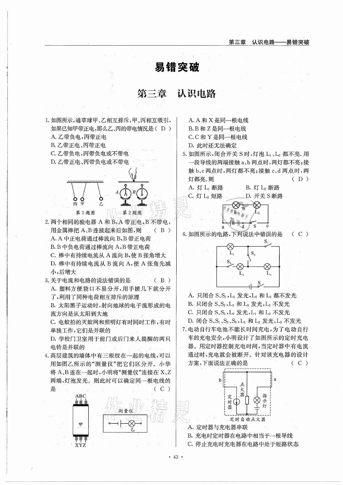 2021年風(fēng)向標(biāo)九年級(jí)物理全一冊(cè)教科版 參考答案第43頁