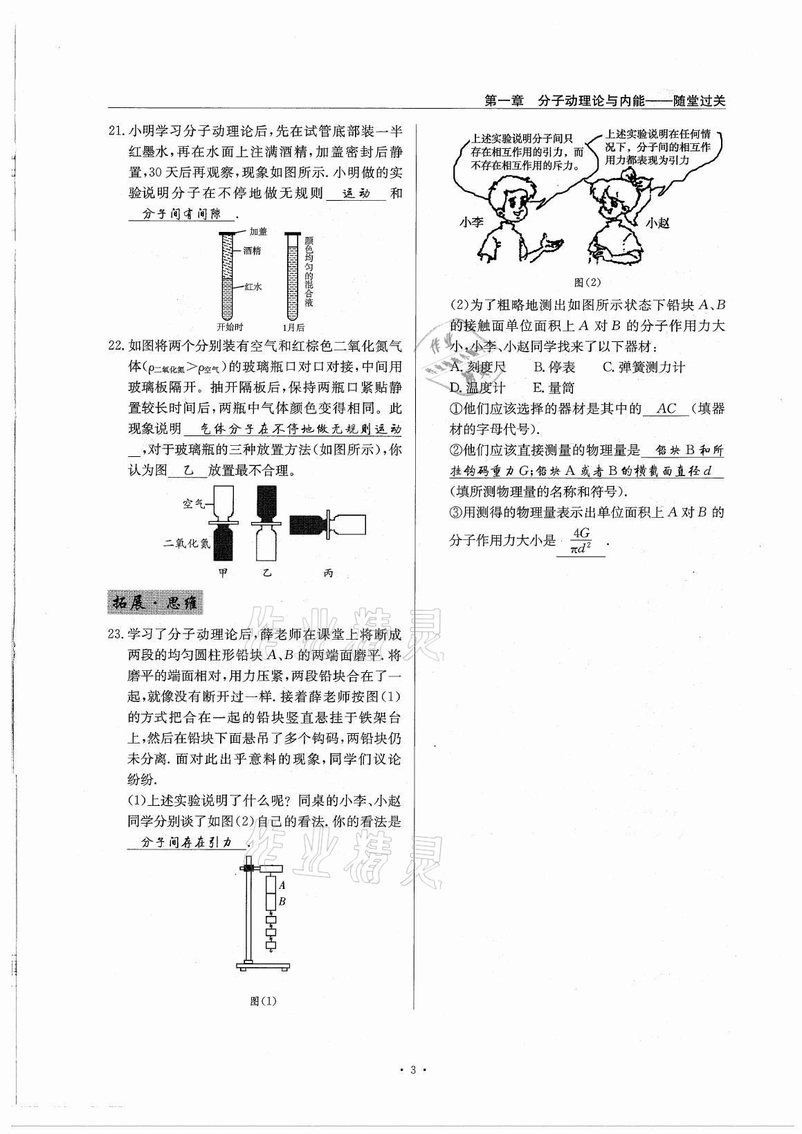 2021年風(fēng)向標(biāo)九年級(jí)物理全一冊(cè)教科版 參考答案第3頁(yè)