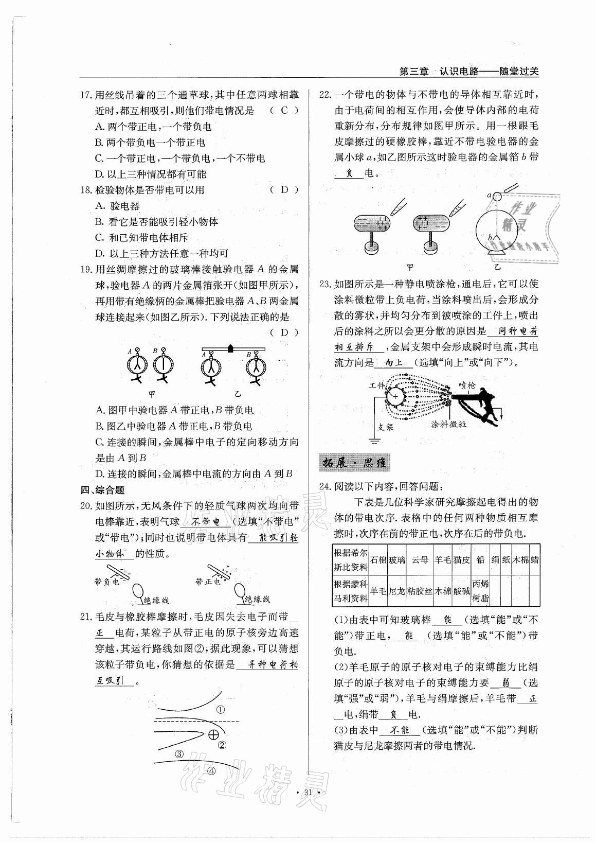 2021年風(fēng)向標(biāo)九年級物理全一冊教科版 參考答案第31頁