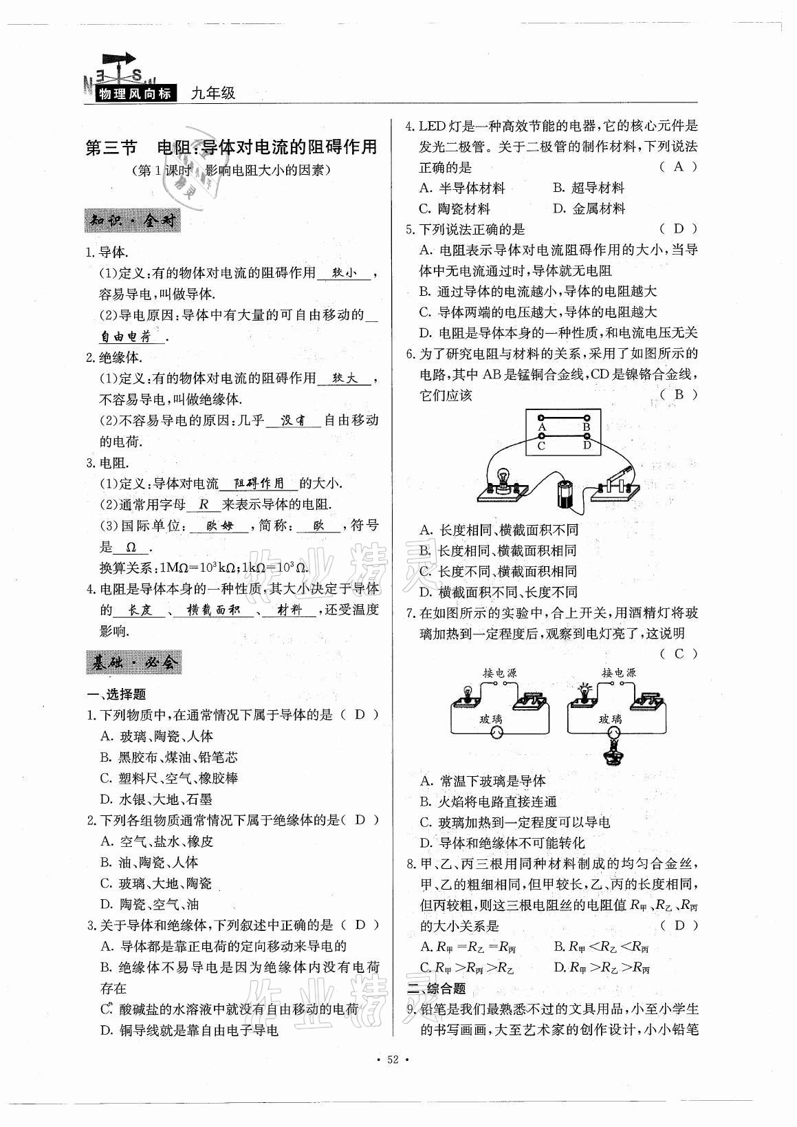 2021年風向標九年級物理全一冊教科版 參考答案第52頁