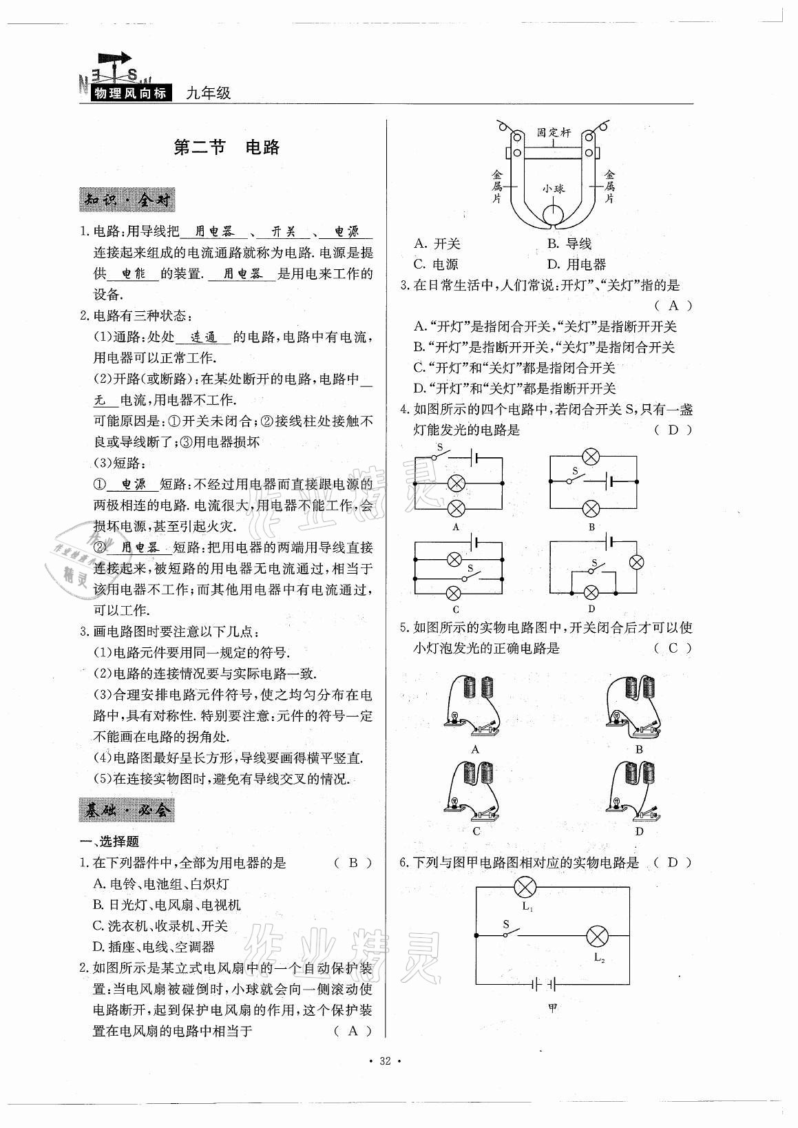 2021年風(fēng)向標(biāo)九年級(jí)物理全一冊(cè)教科版 參考答案第32頁