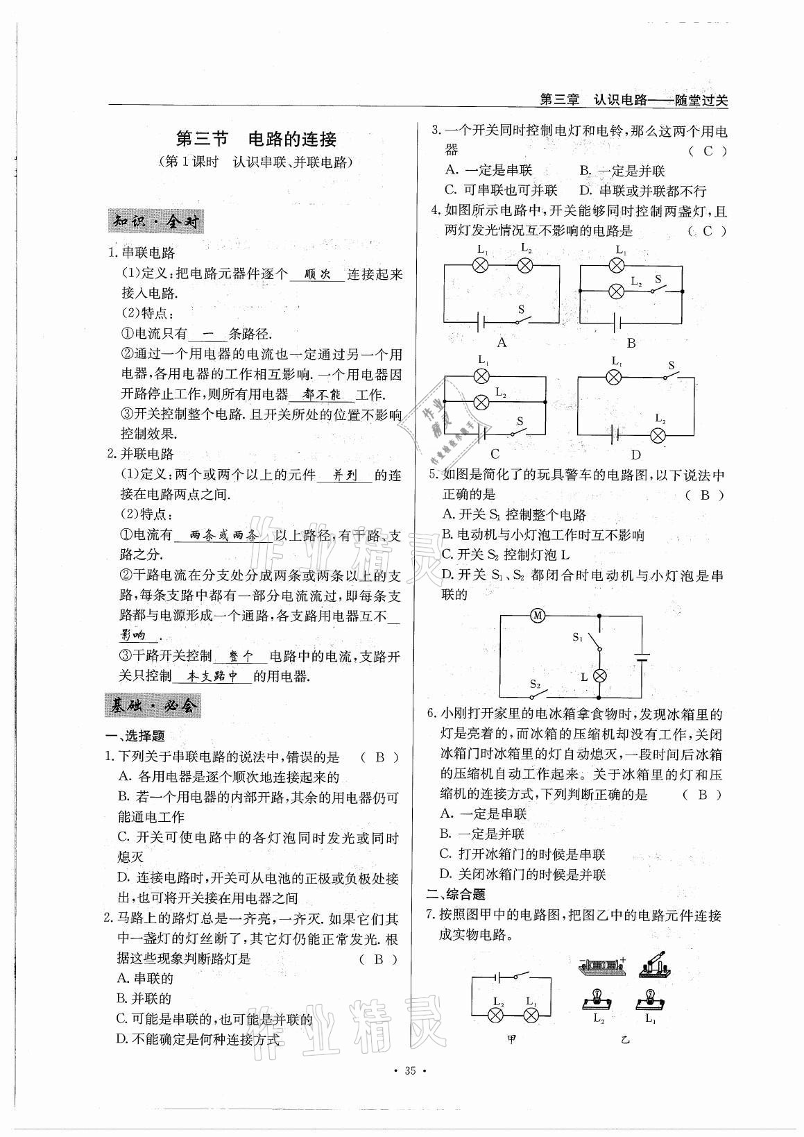 2021年風(fēng)向標(biāo)九年級物理全一冊教科版 參考答案第35頁