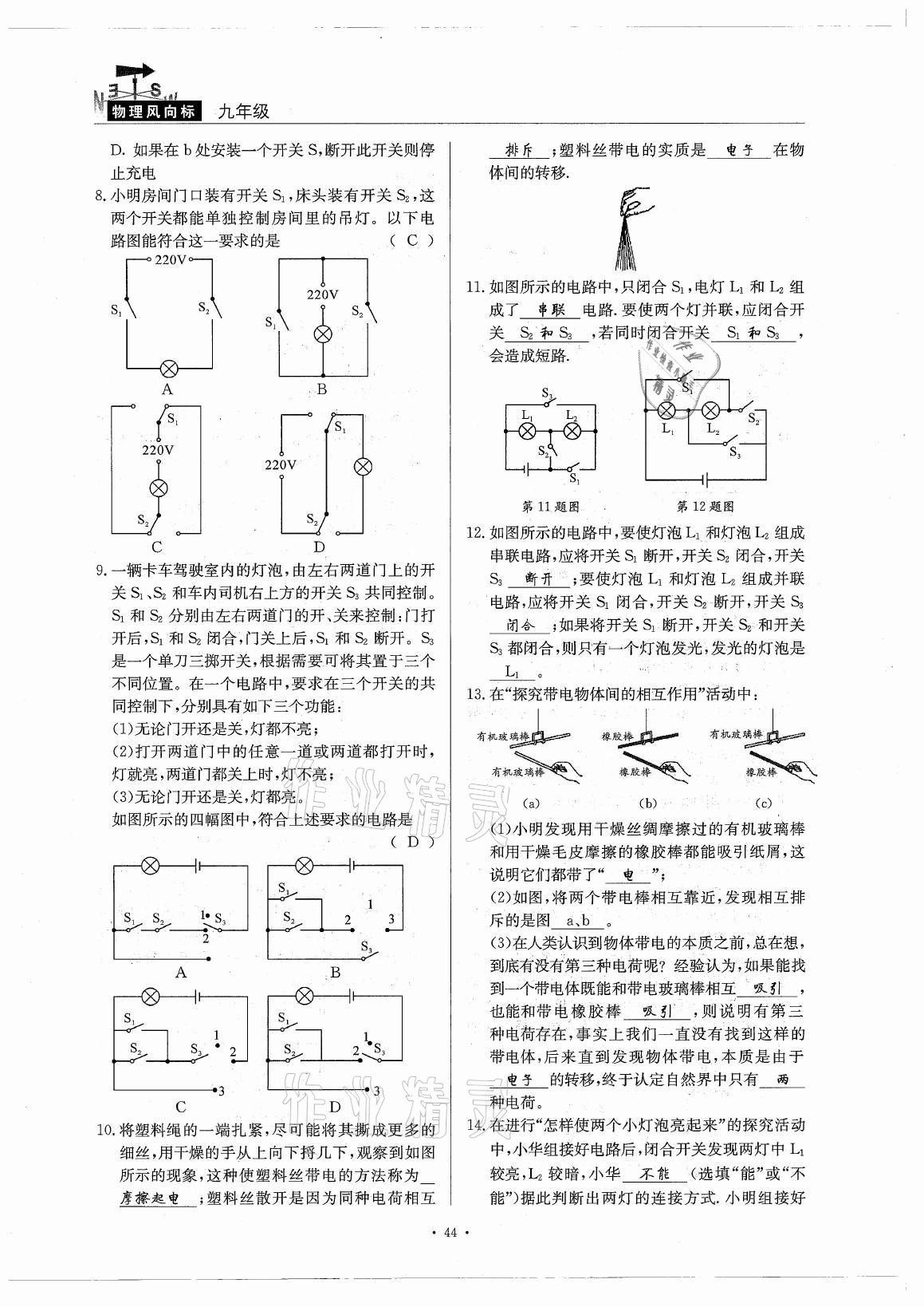 2021年風向標九年級物理全一冊教科版 參考答案第44頁