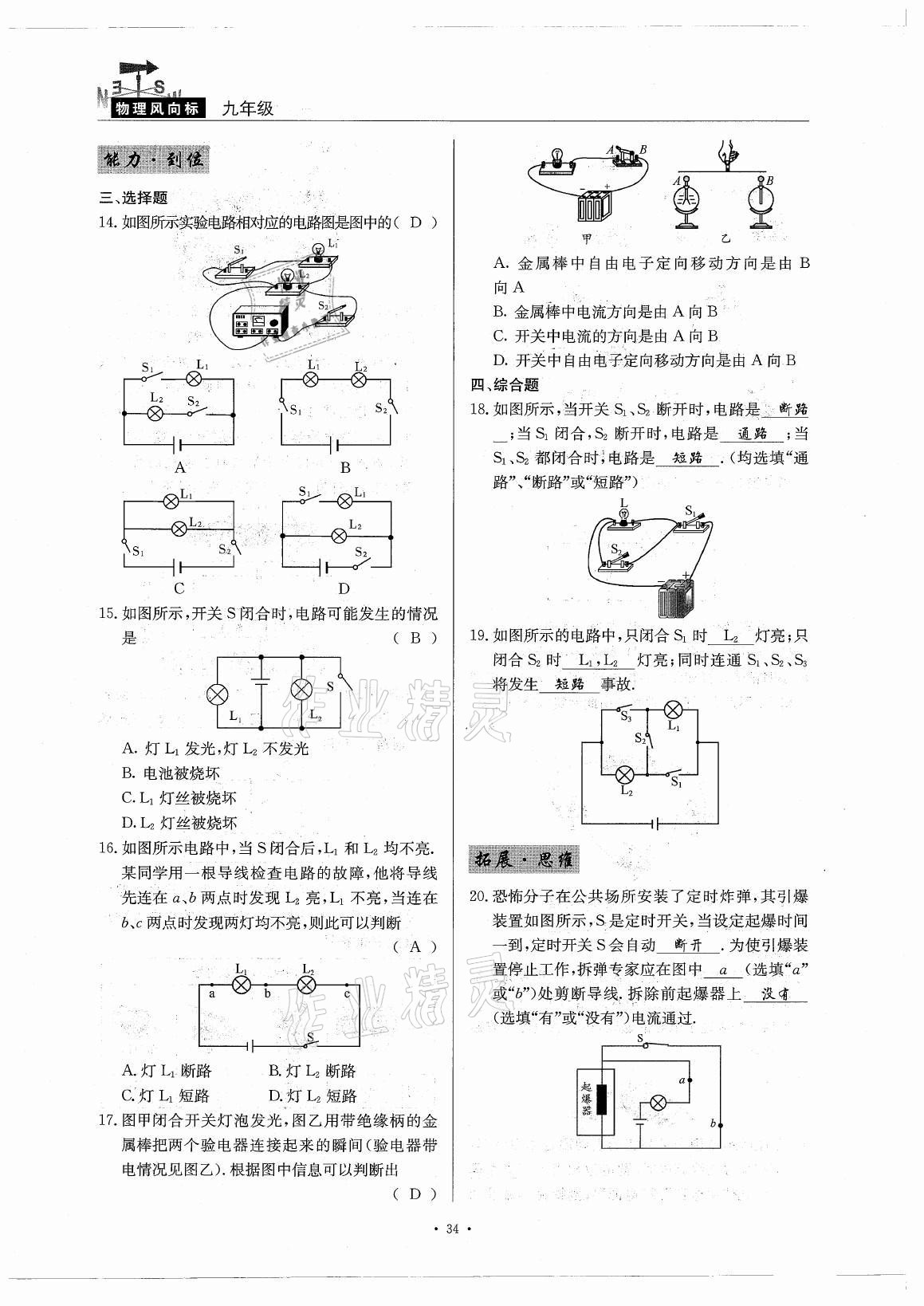 2021年風(fēng)向標(biāo)九年級物理全一冊教科版 參考答案第34頁