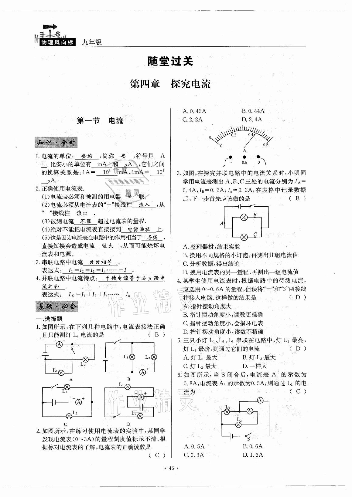 2021年風向標九年級物理全一冊教科版 參考答案第46頁