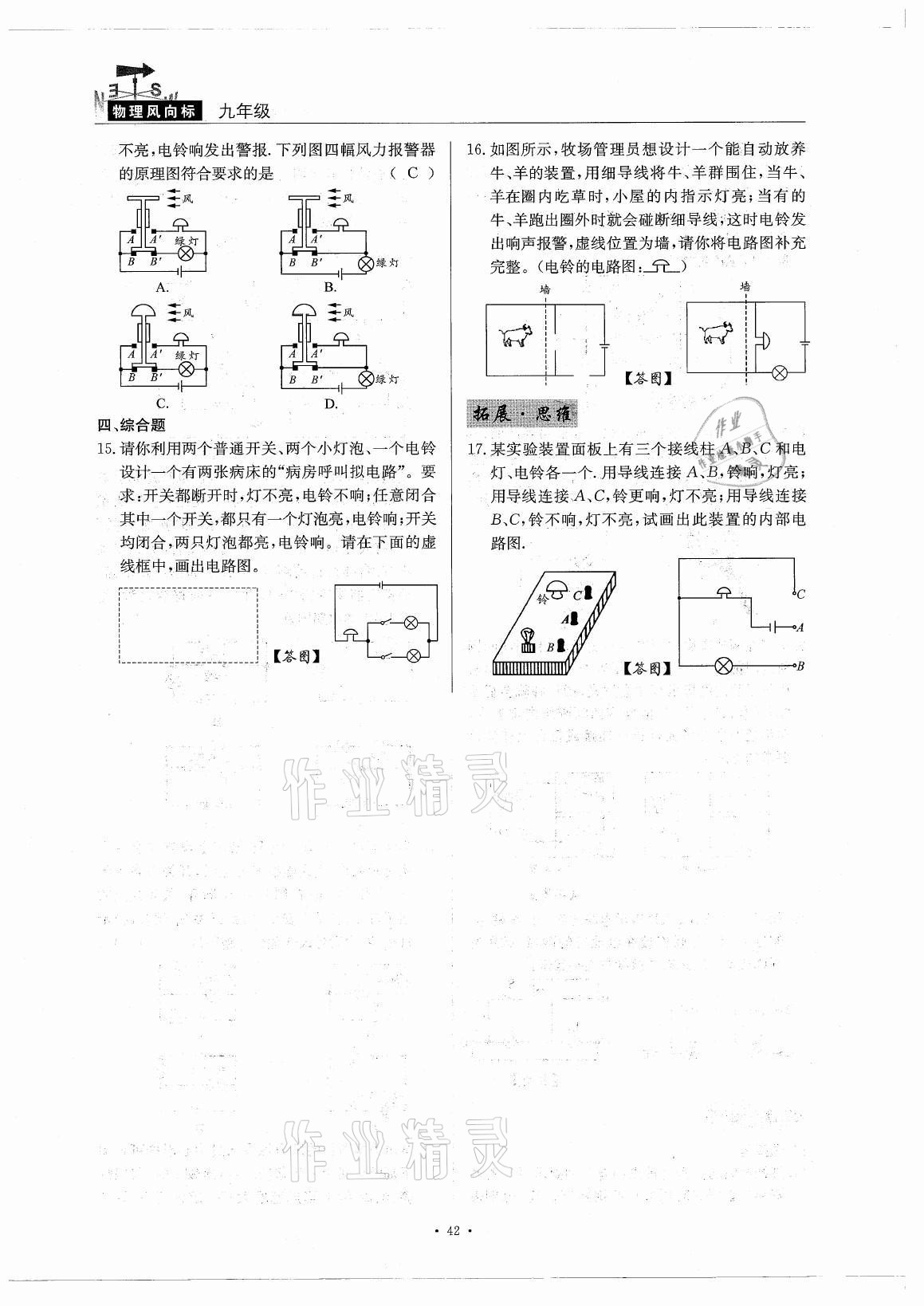 2021年風向標九年級物理全一冊教科版 參考答案第42頁