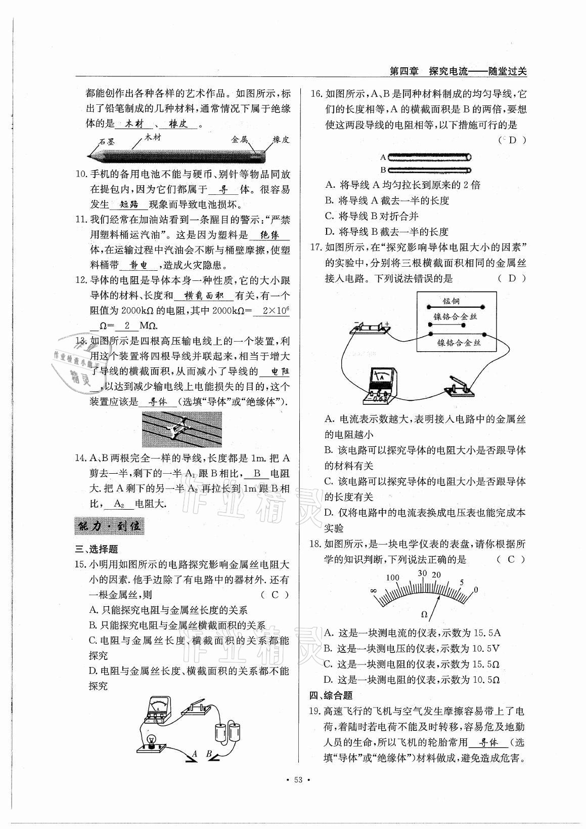 2021年風(fēng)向標(biāo)九年級物理全一冊教科版 參考答案第53頁