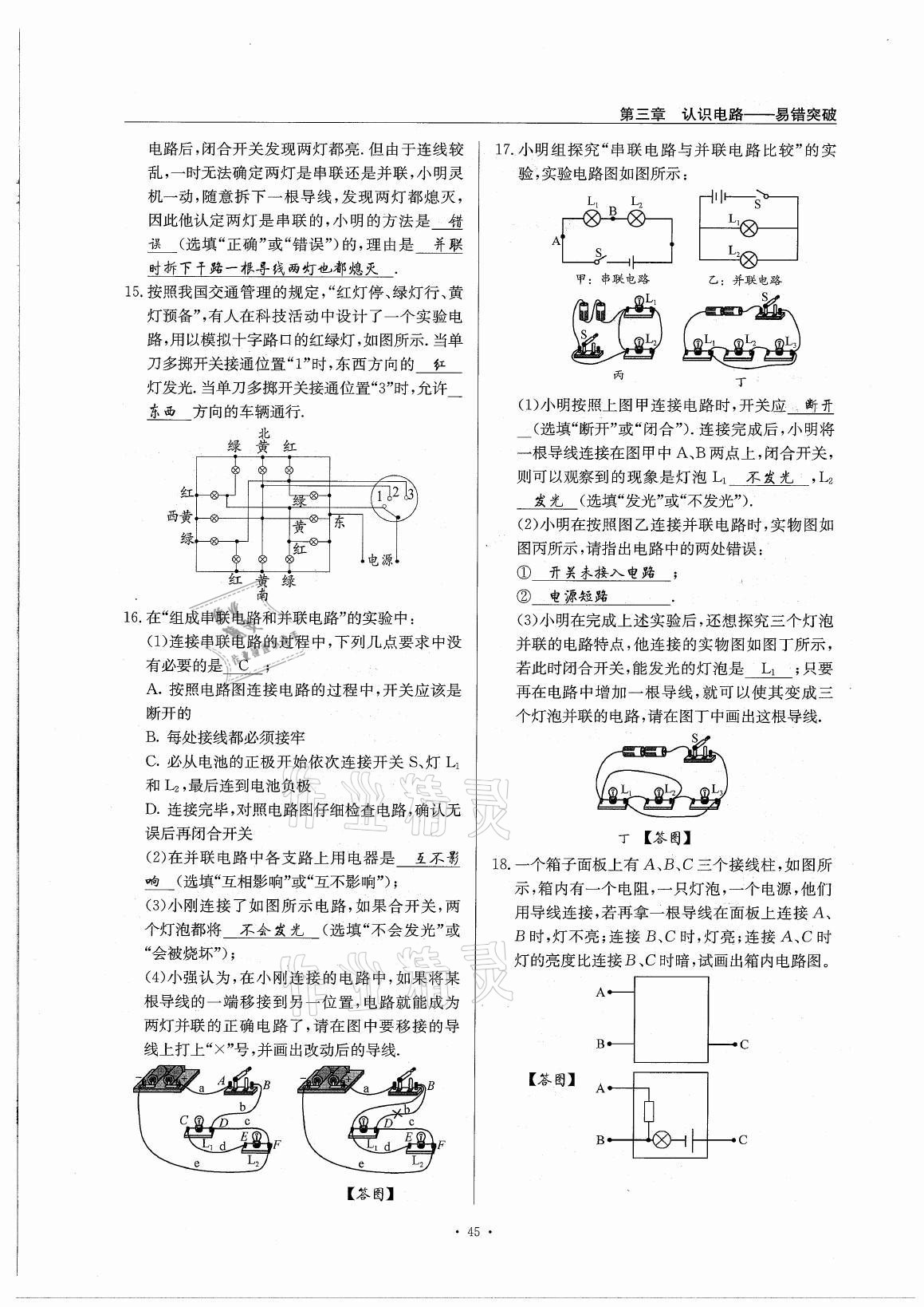 2021年風(fēng)向標(biāo)九年級物理全一冊教科版 參考答案第45頁