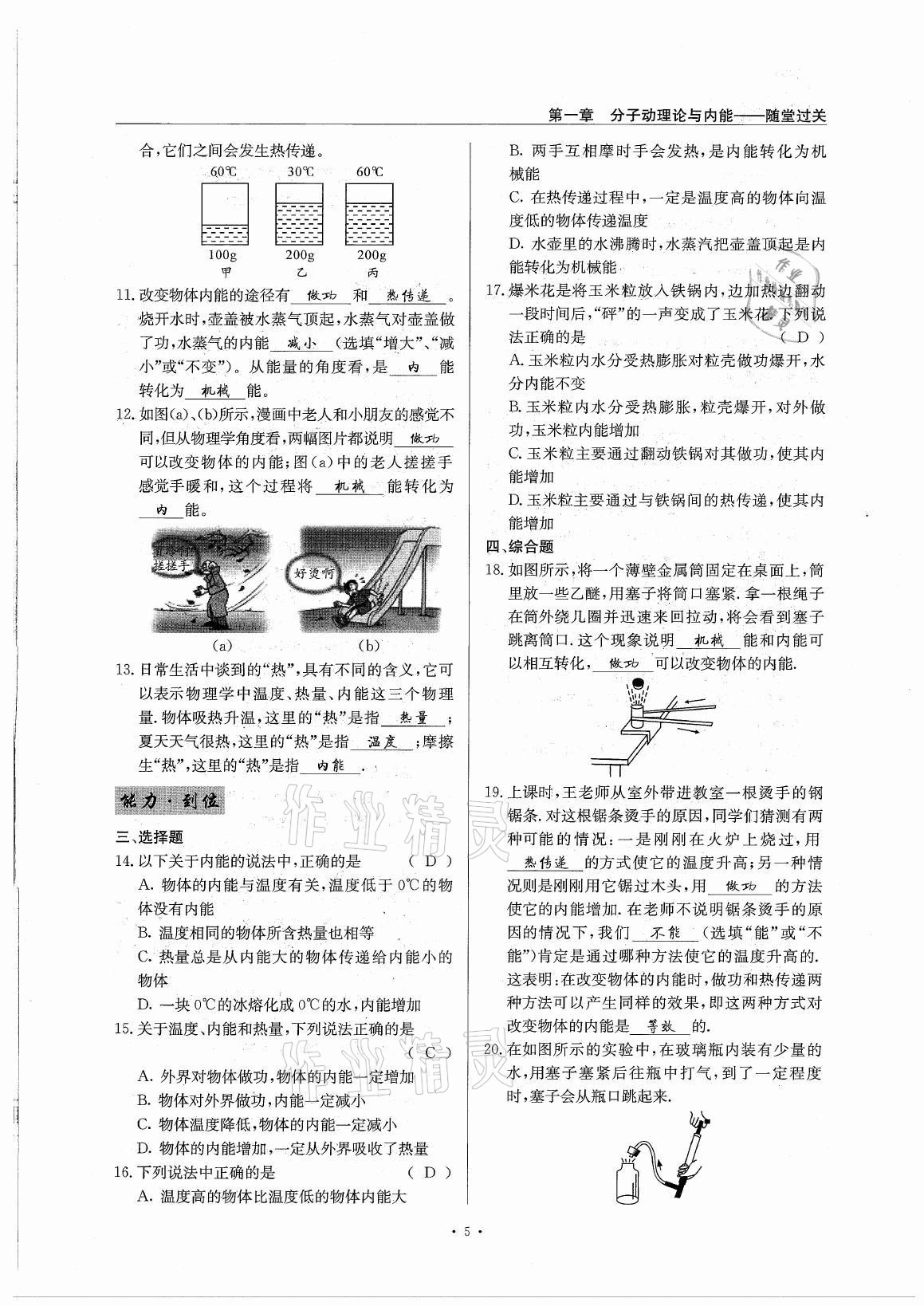 2021年風向標九年級物理全一冊教科版 參考答案第5頁