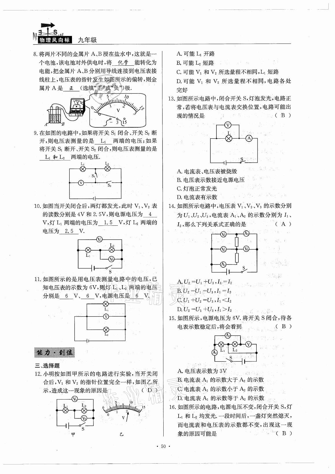 2021年風(fēng)向標(biāo)九年級物理全一冊教科版 參考答案第50頁