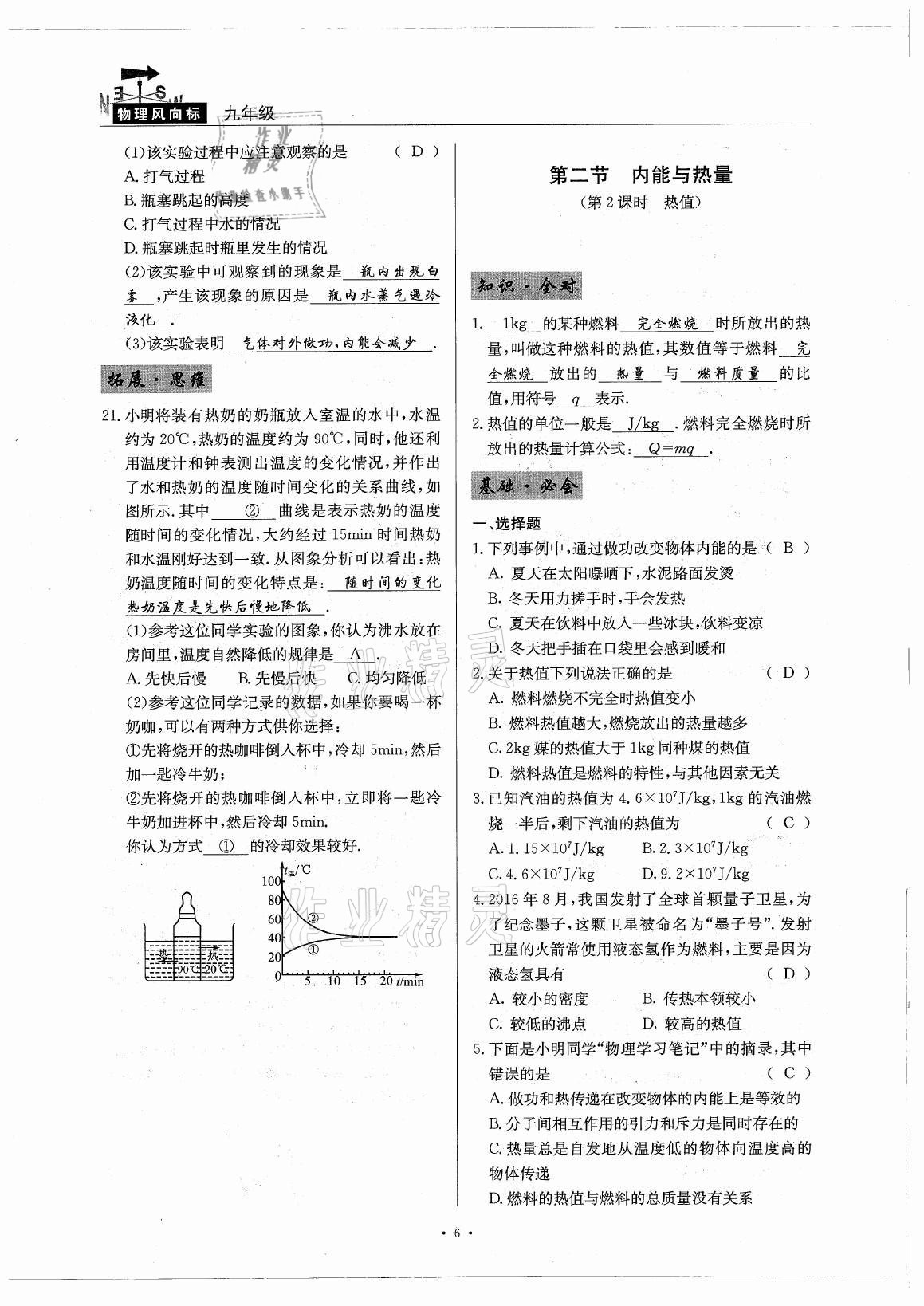 2021年風(fēng)向標(biāo)九年級物理全一冊教科版 參考答案第6頁