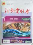 2021年理科愛好者九年級物理全一冊教科版第14期