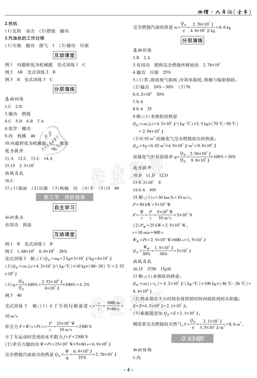 2021年理科愛好者九年級物理全一冊教科版第14期 參考答案第4頁