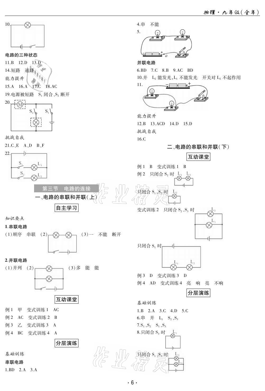 2021年理科愛好者九年級(jí)物理全一冊(cè)教科版第14期 參考答案第6頁