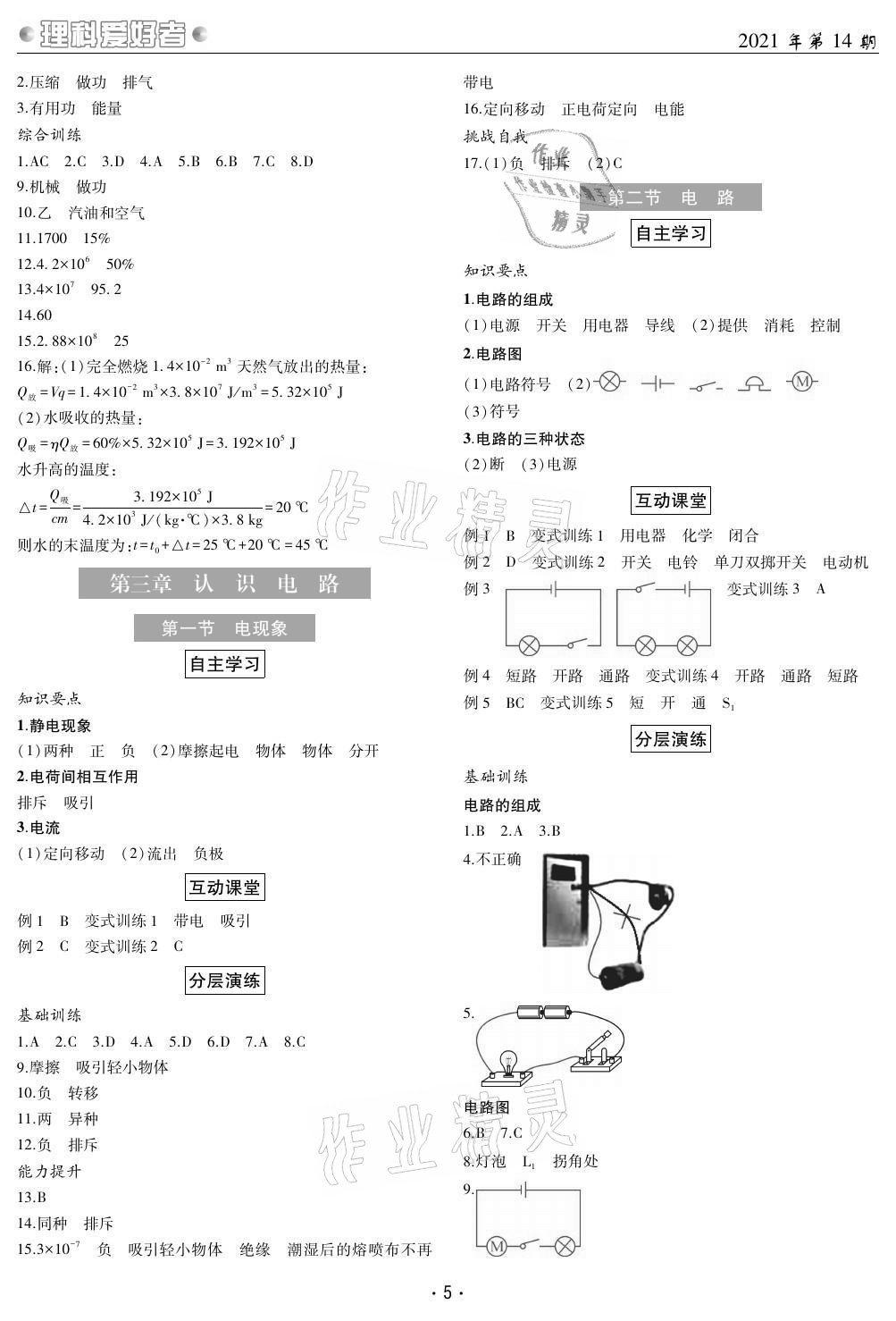 2021年理科愛好者九年級物理全一冊教科版第14期 參考答案第5頁