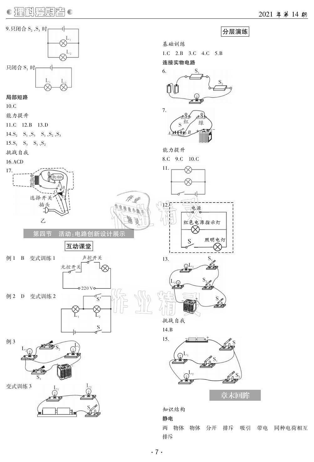 2021年理科愛好者九年級物理全一冊教科版第14期 參考答案第7頁