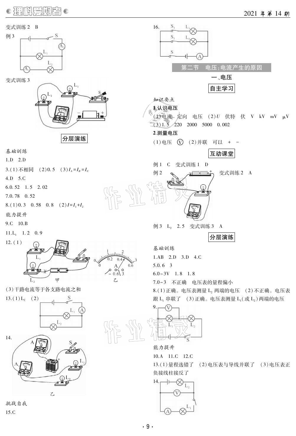 2021年理科愛好者九年級物理全一冊教科版第14期 參考答案第9頁