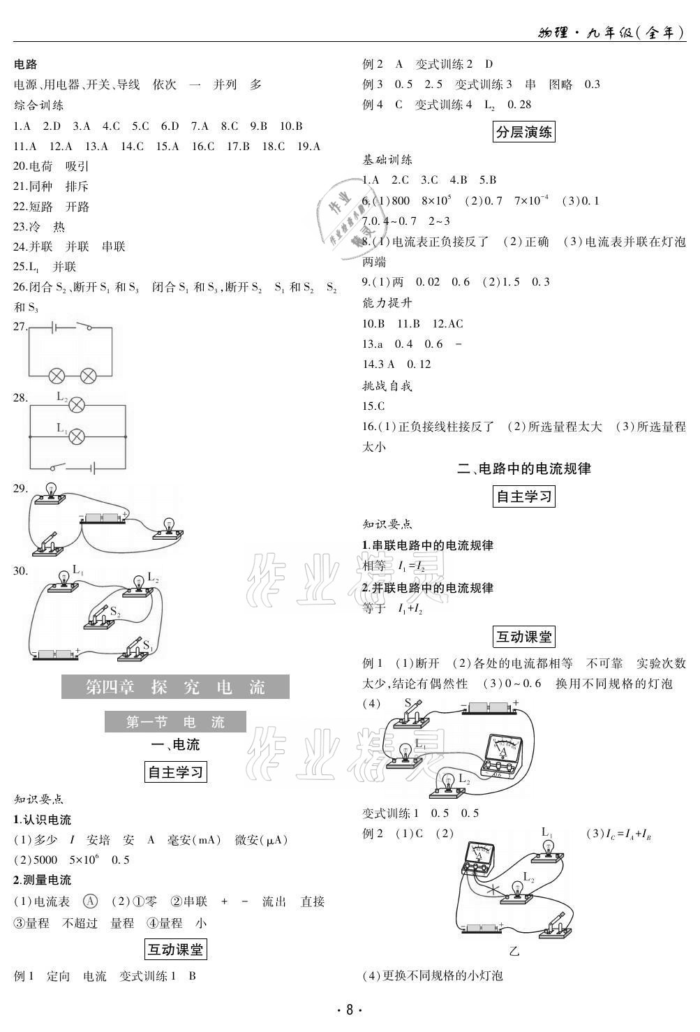 2021年理科愛好者九年級物理全一冊教科版第14期 參考答案第8頁