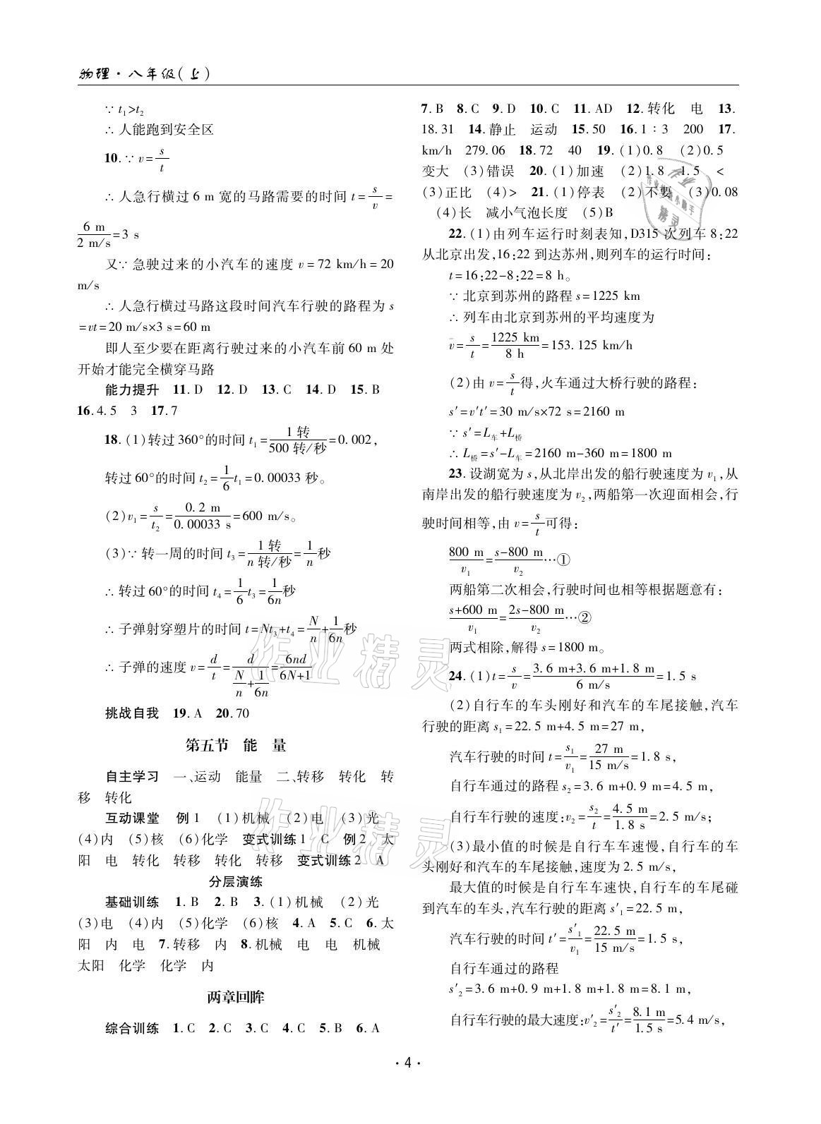 2021年理科愛好者八年級物理上冊教科版第7期 參考答案第3頁