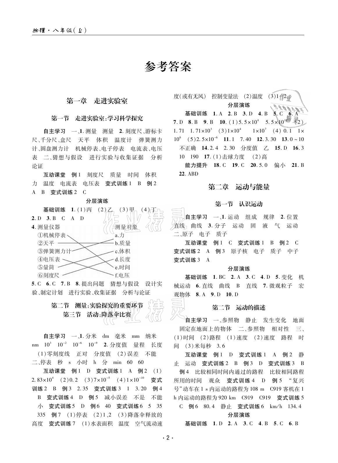 2021年理科爱好者八年级物理上册教科版第7期 参考答案第1页