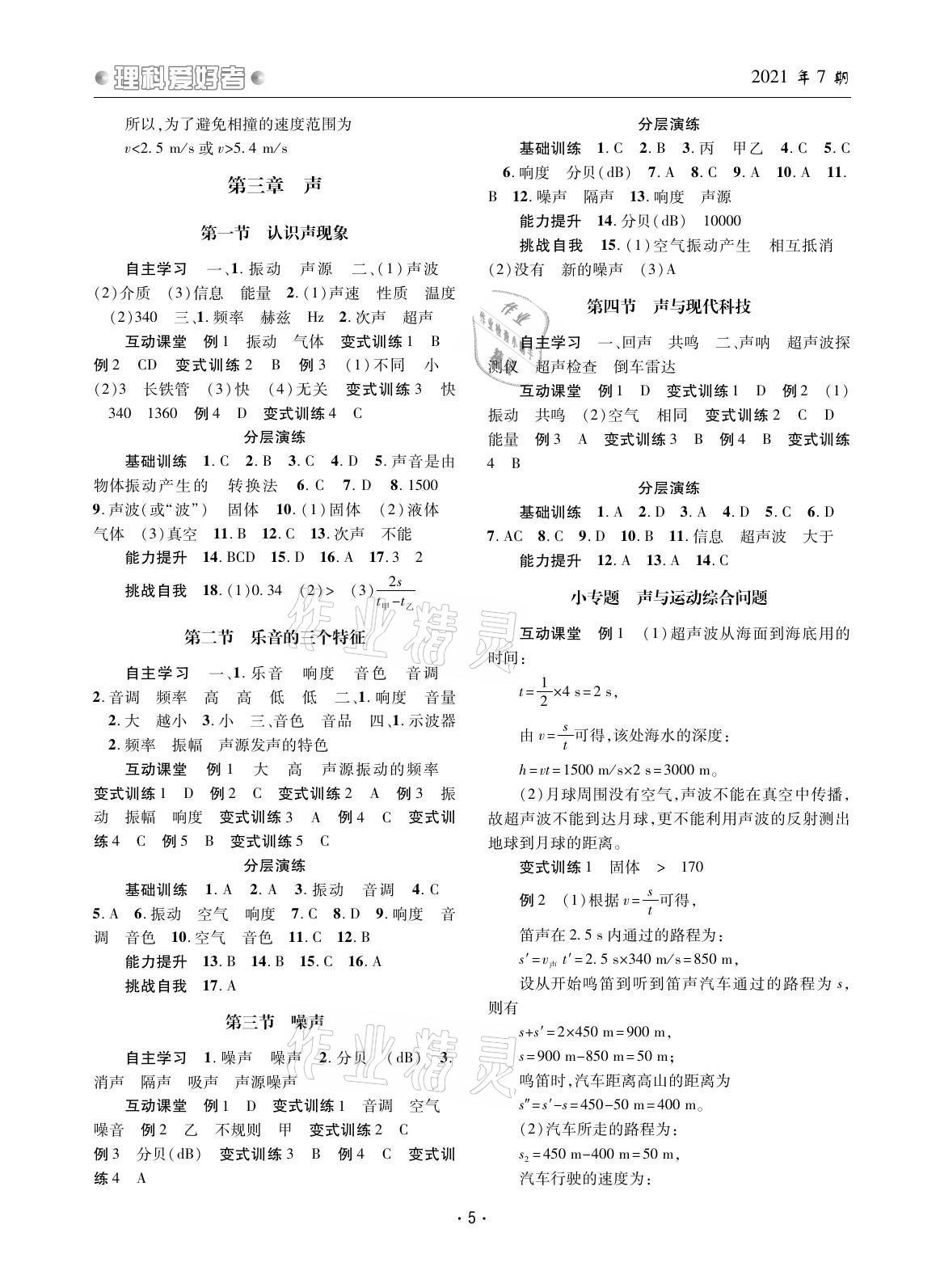 2021年理科爱好者八年级物理上册教科版第7期 参考答案第4页