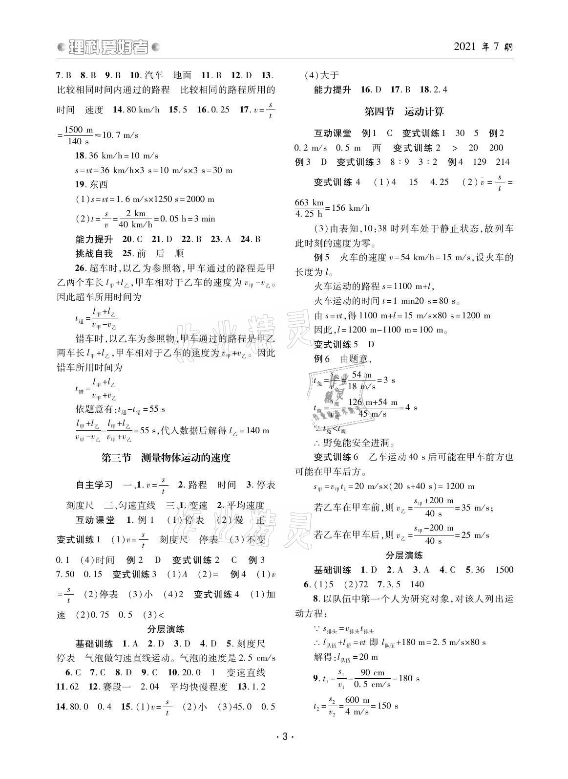 2021年理科爱好者八年级物理上册教科版第7期 参考答案第2页